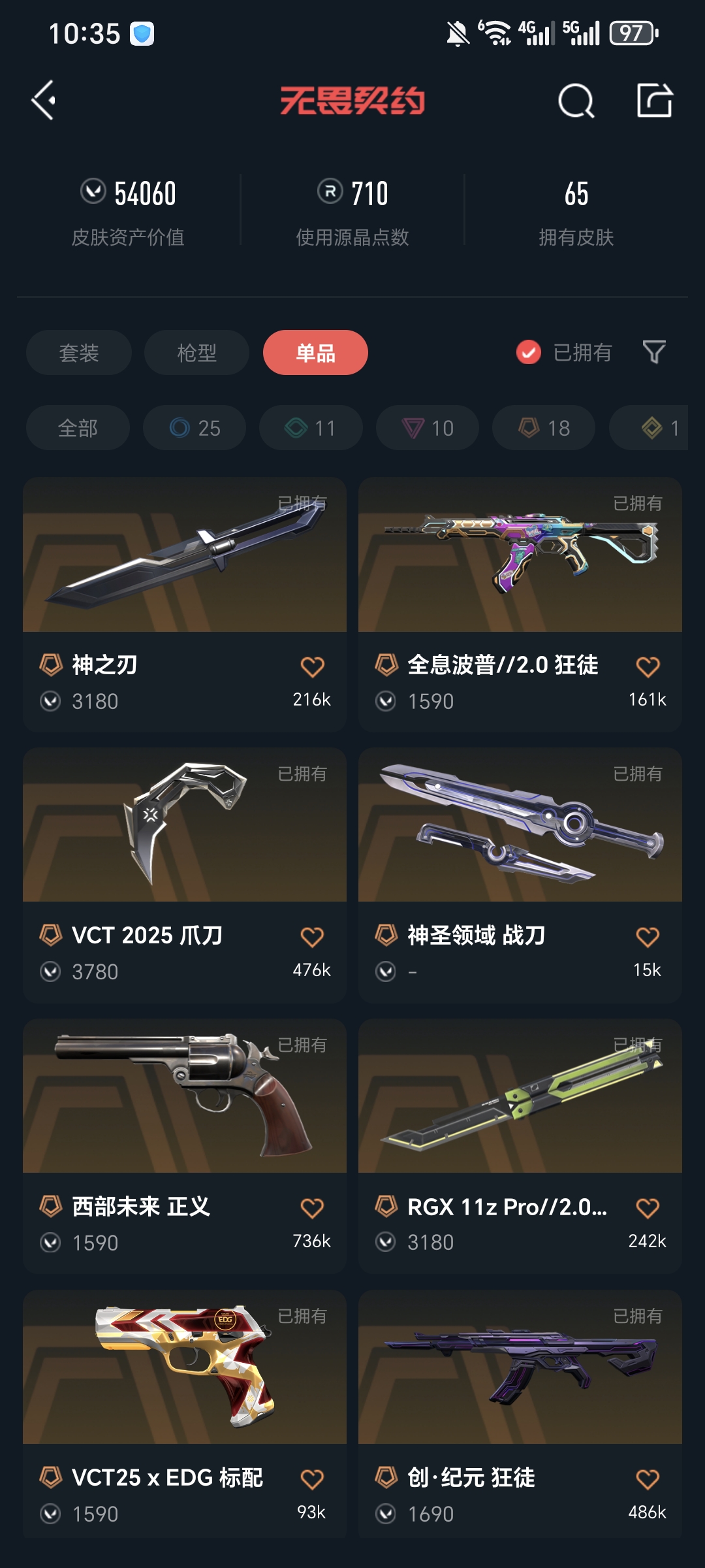 WWQQM318810无畏契约账号详情图4 WWQQM318810无畏契约账号详情图4