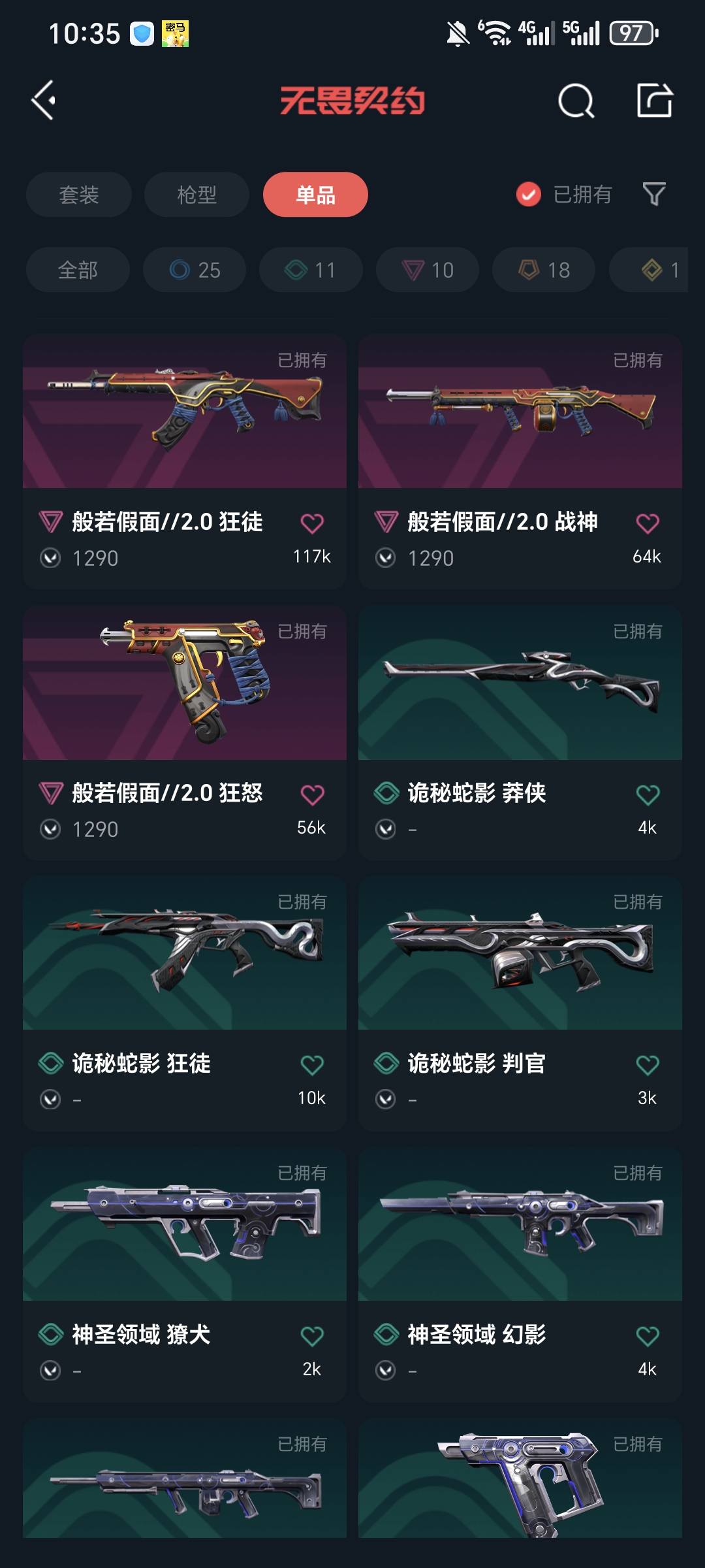 WWQQM318810无畏契约账号详情图7 WWQQM318810无畏契约账号详情图7