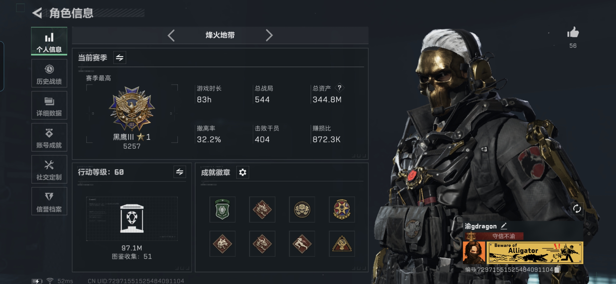 三角洲行动账号QQMSJ1692【总资产344.8M 哈夫币  等级60 传说枪皮16 红狼-蚀金攻瑰】三段互通Q-总