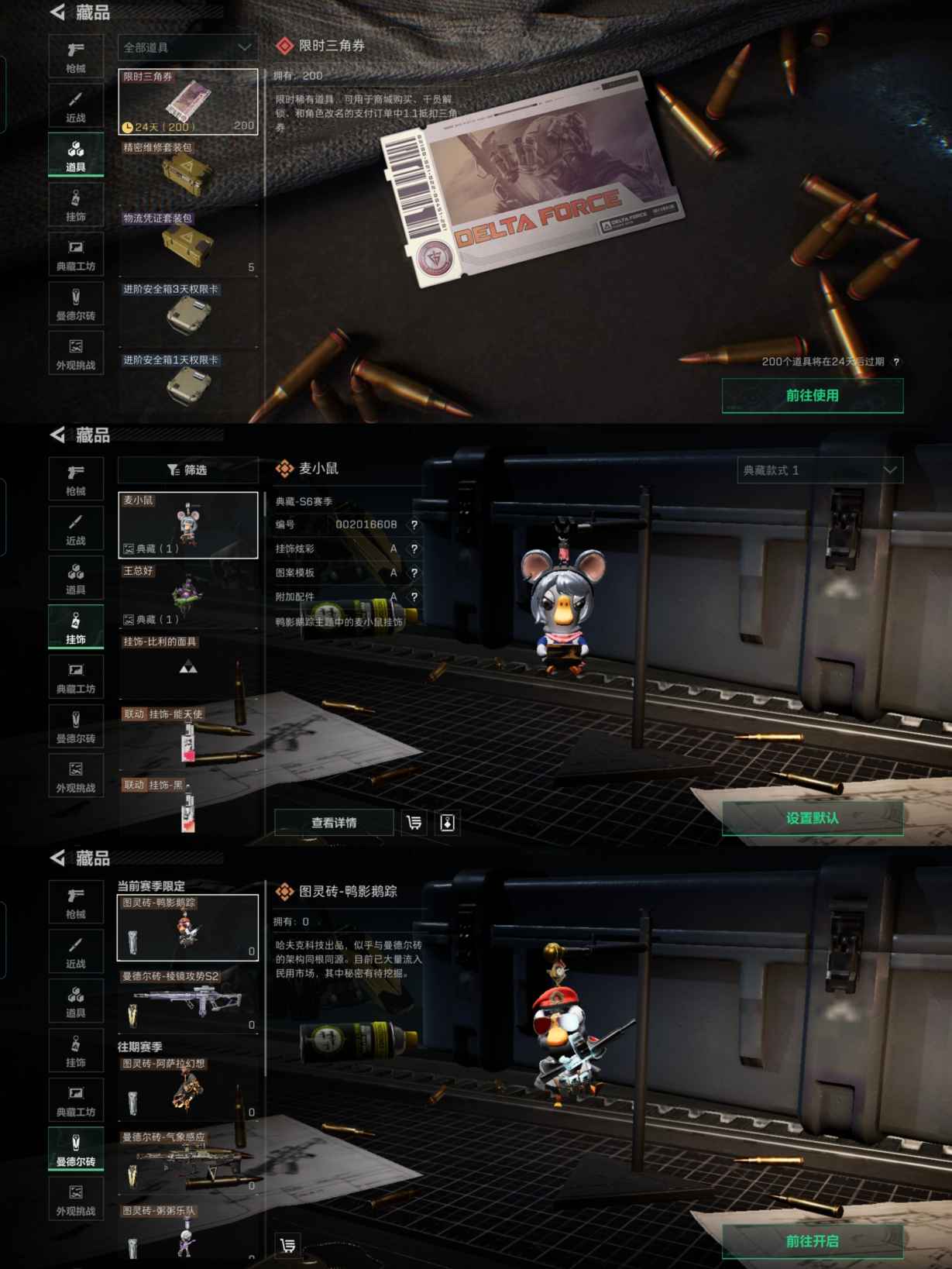 SJZQM341373三角洲行动账号详情图8