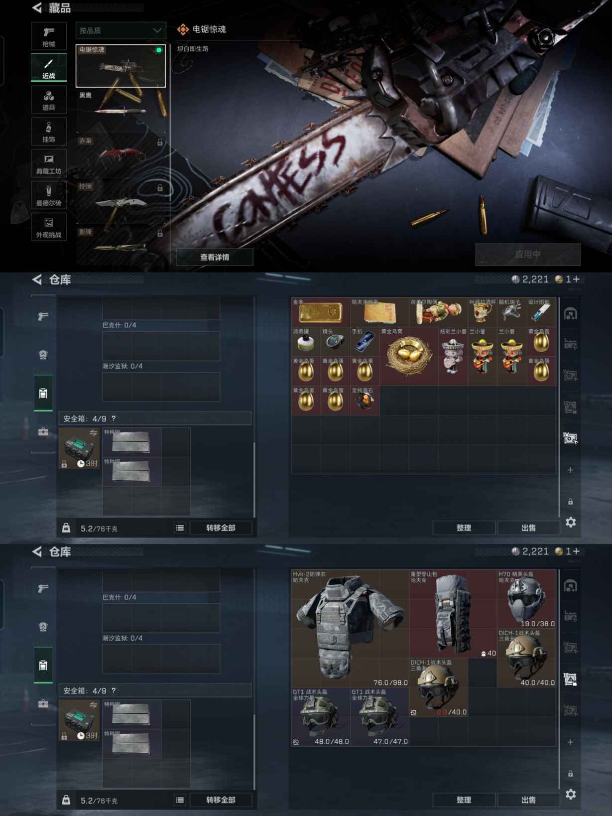 SJZQM341373三角洲行动账号详情图4