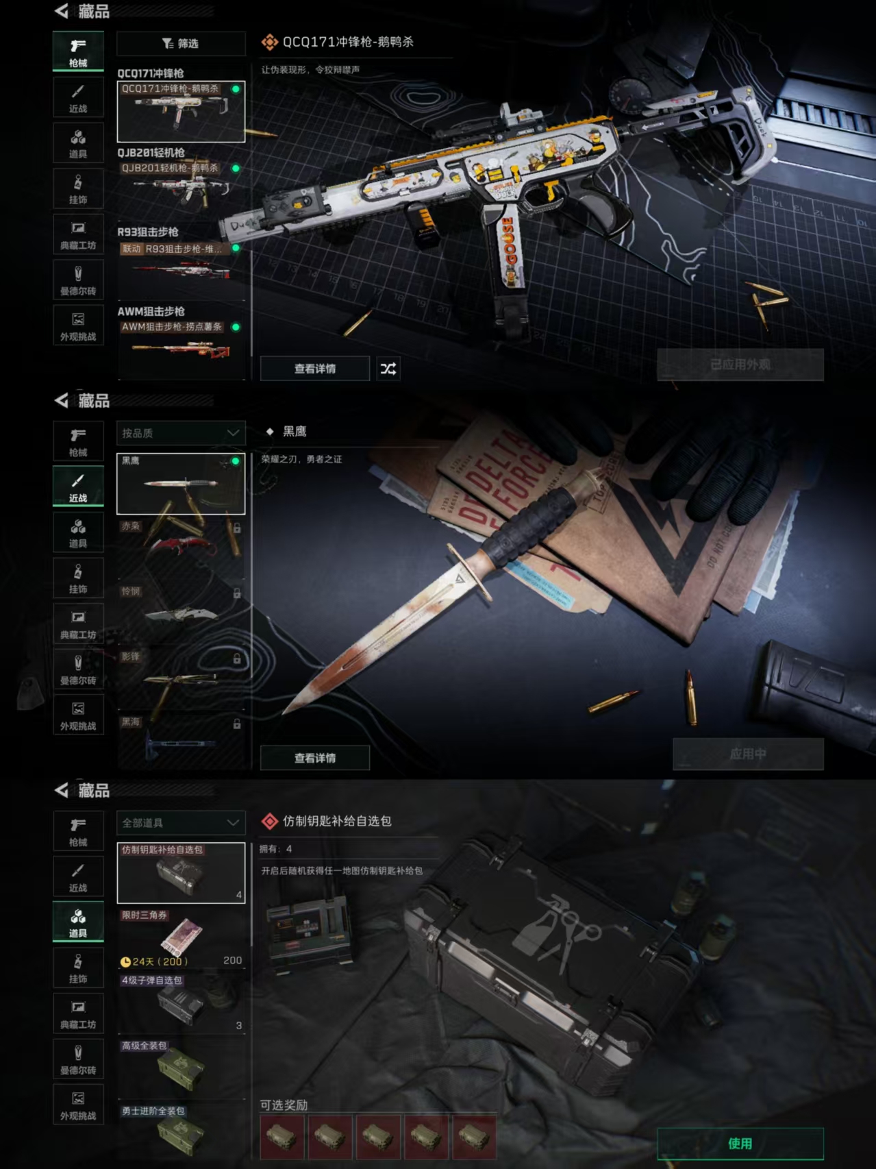 SJZCMW342290三角洲行动账号详情图5