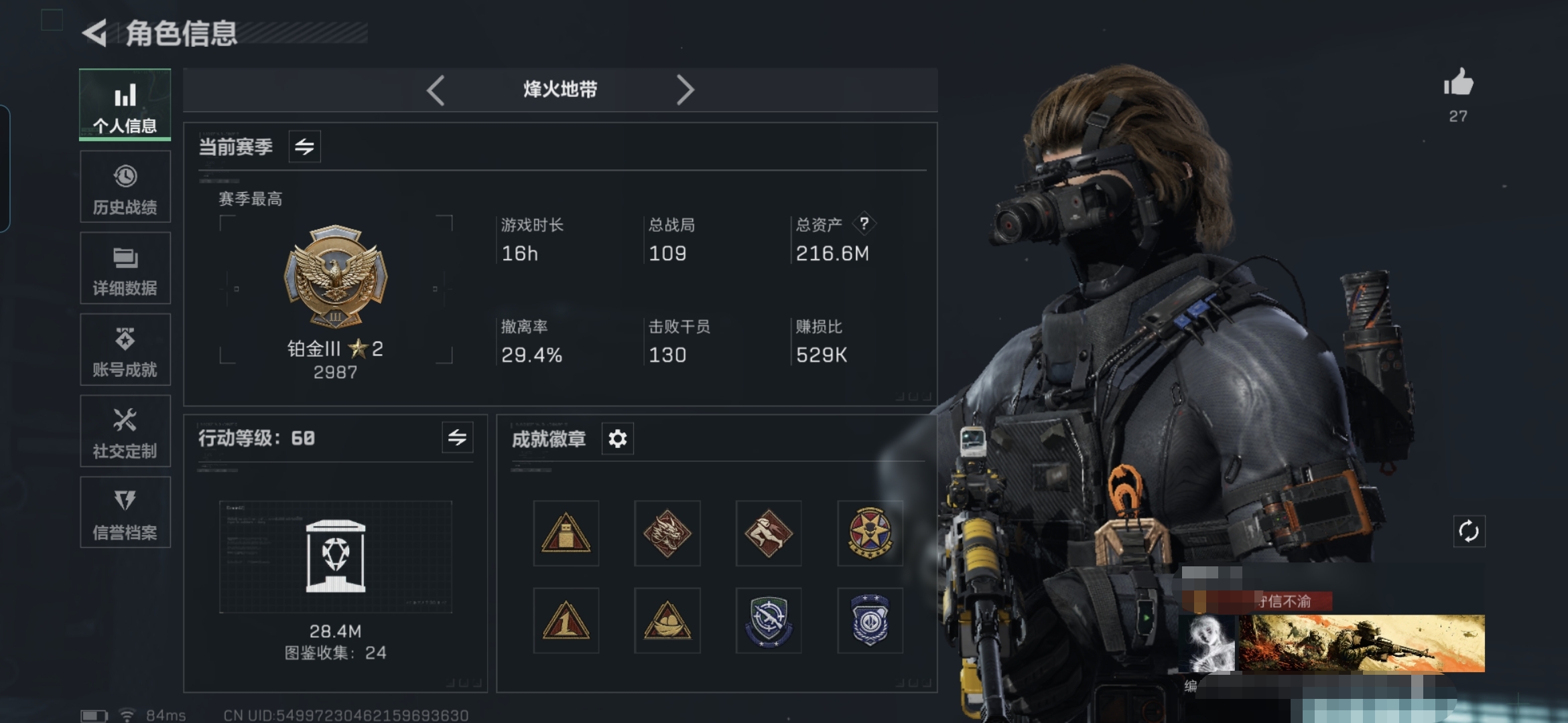 三角洲行动账号QQMSJ1706【满级号资产216.6m Q区】【总资产(M)】216.6
【哈夫币】22226
【行