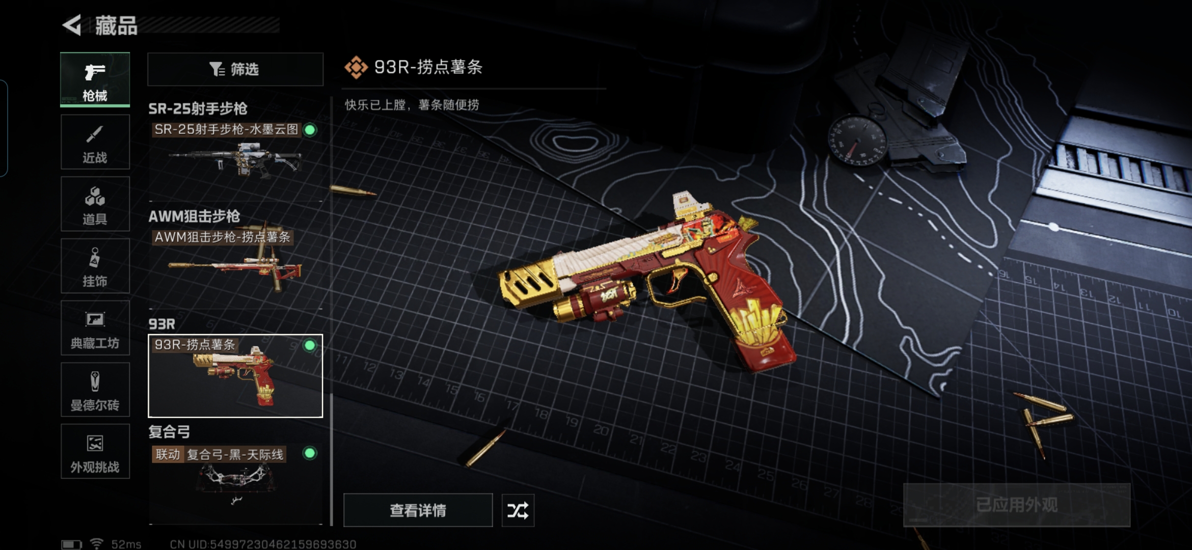 SJZCMW342340三角洲行动账号详情图12