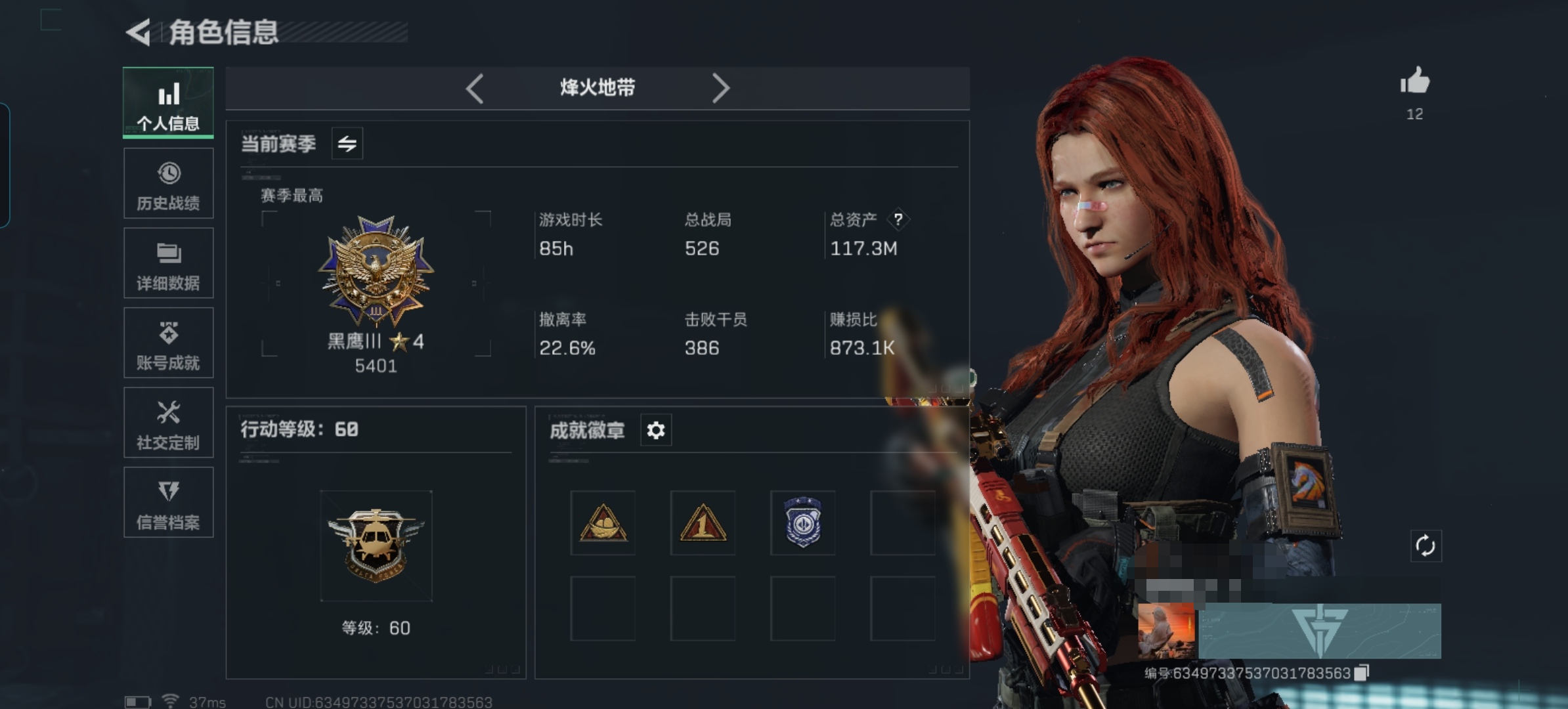 三角洲行动账号QQMSJ1719【仓库价值117.3M 哈夫币86024K 黑鹰 传说12 】Q【总资产(M)】117