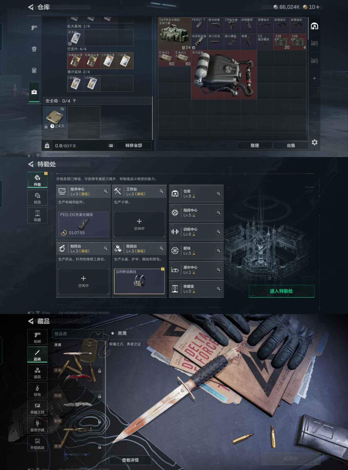 SJZCMW342338三角洲行动账号详情图3