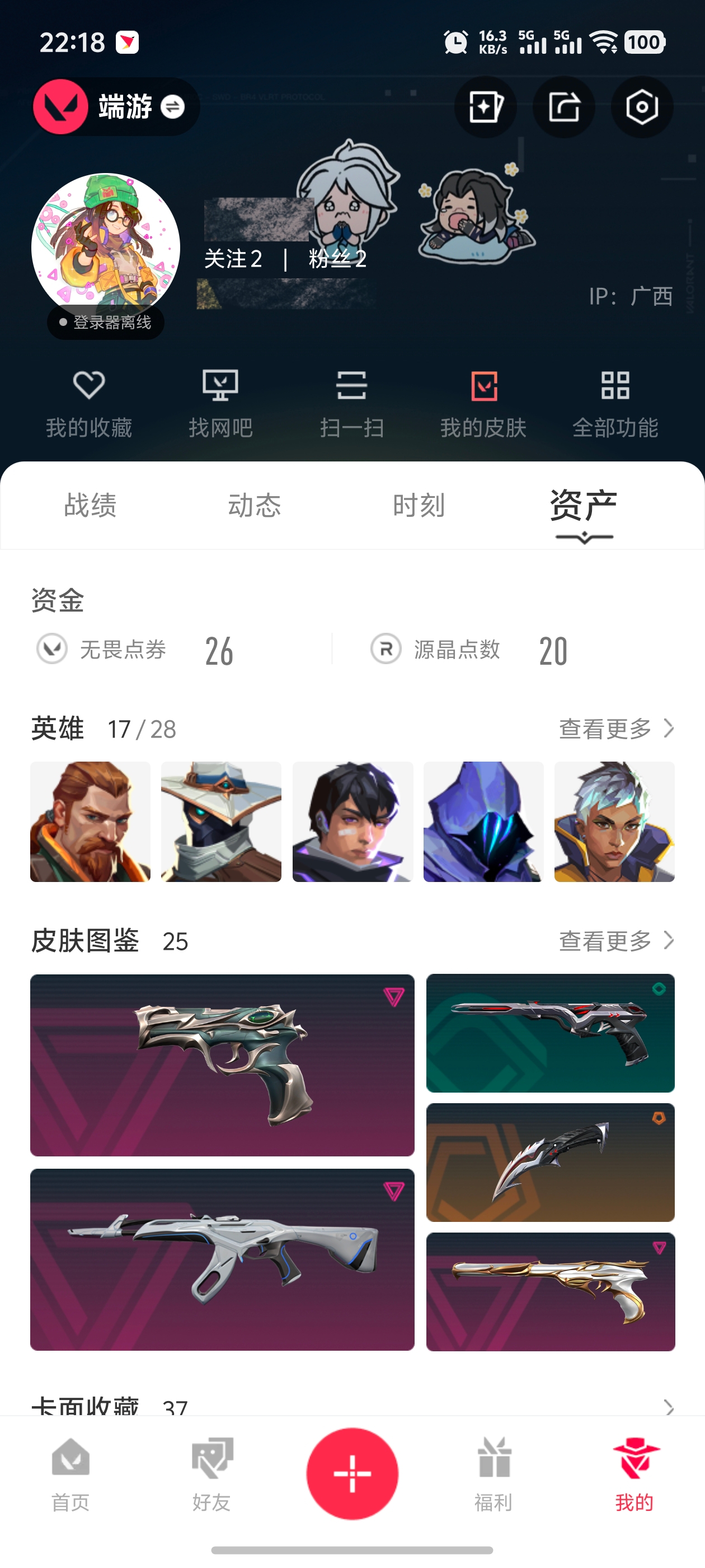 无畏契约账号QQMWW251【游戏等级】Lv46  【段位】 青铜II 【R点】430 【皮肤总价值】20,370 