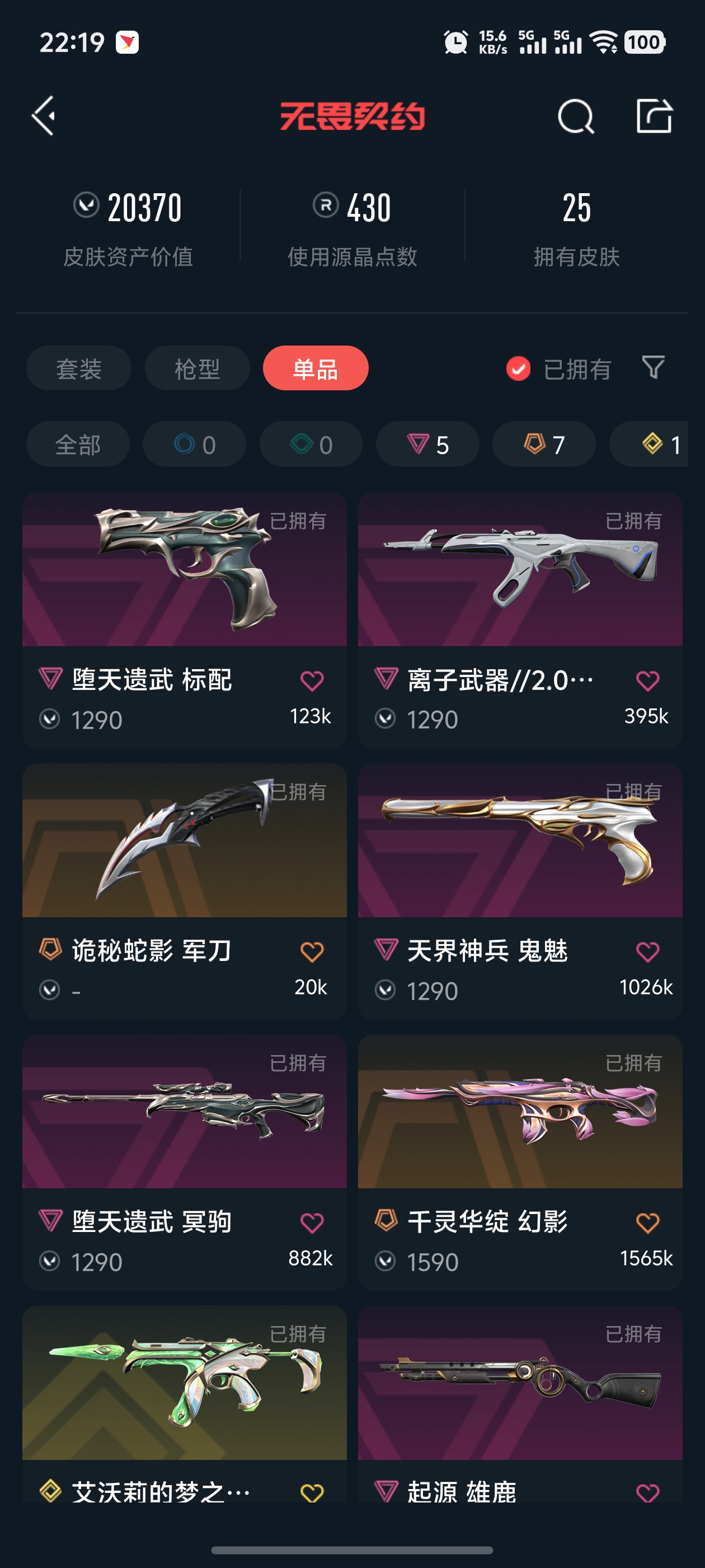 WWQQM319029无畏契约账号详情图7 WWQQM319029无畏契约账号详情图7