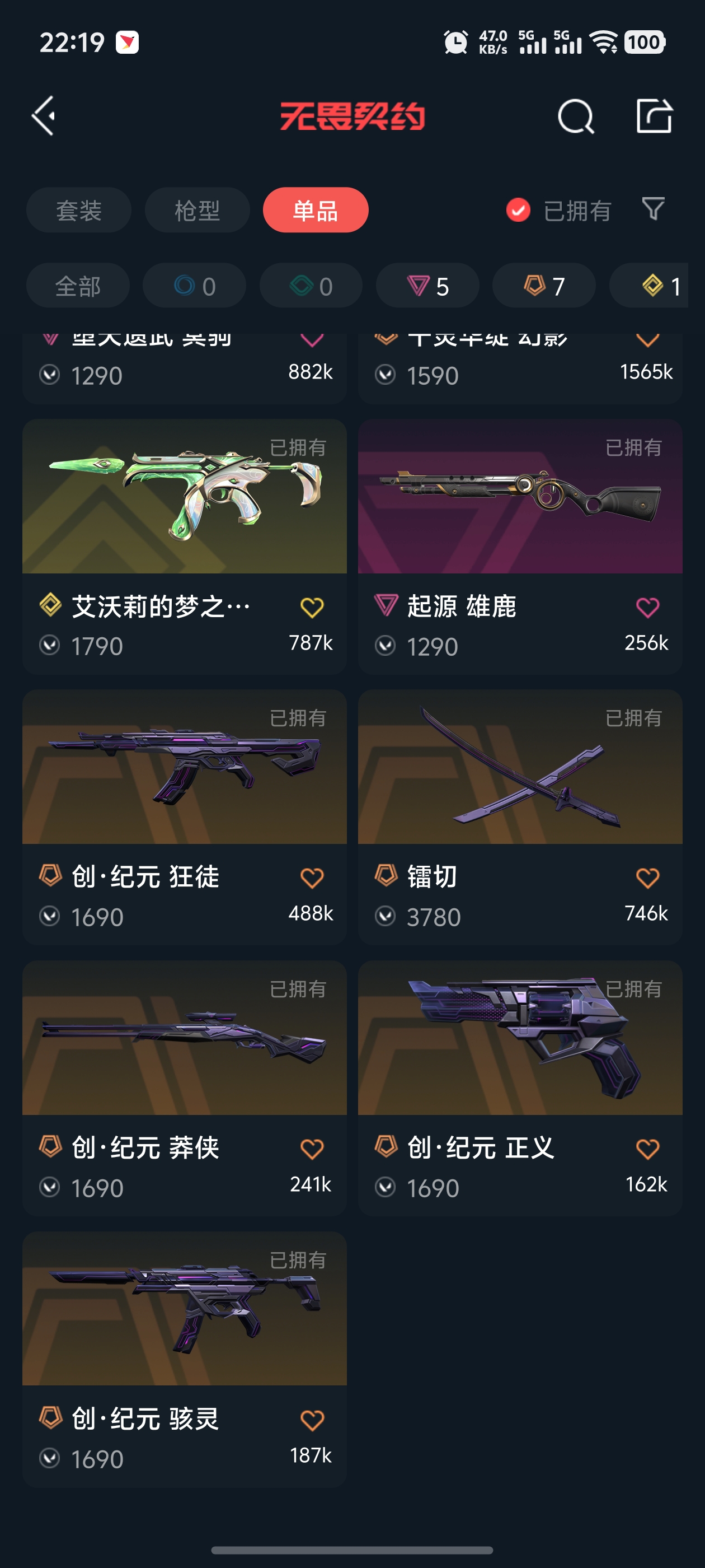 WWQQM319029无畏契约账号详情图8 WWQQM319029无畏契约账号详情图8