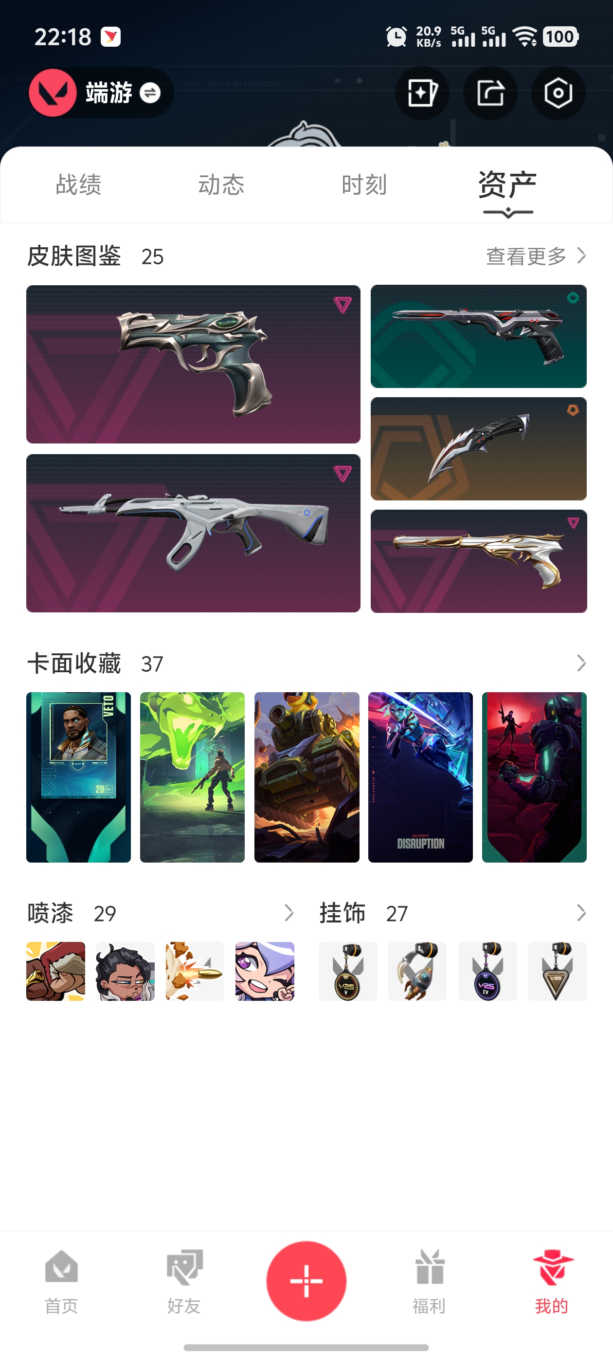 WWQQM319029无畏契约账号详情图4 WWQQM319029无畏契约账号详情图4