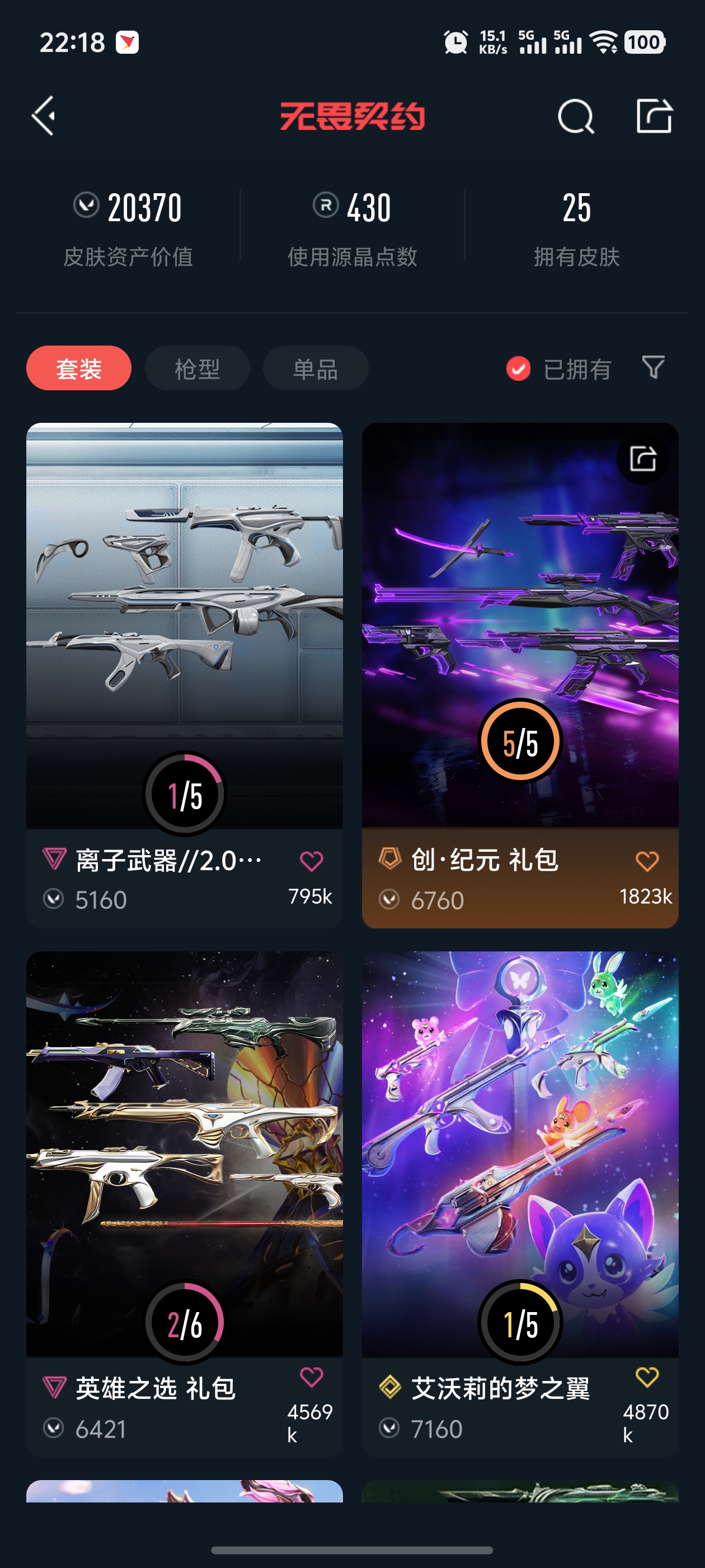 WWQQM319029无畏契约账号详情图5 WWQQM319029无畏契约账号详情图5