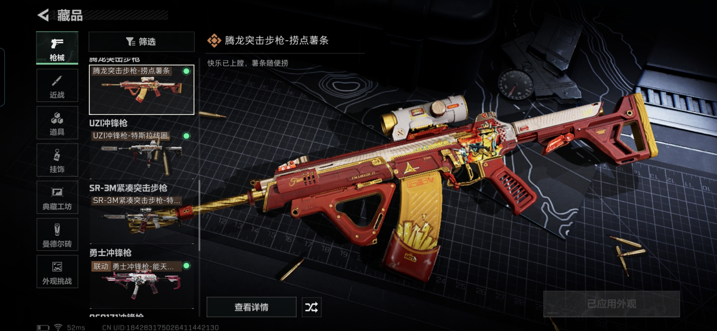 SJZCMW342380三角洲行动账号详情图12