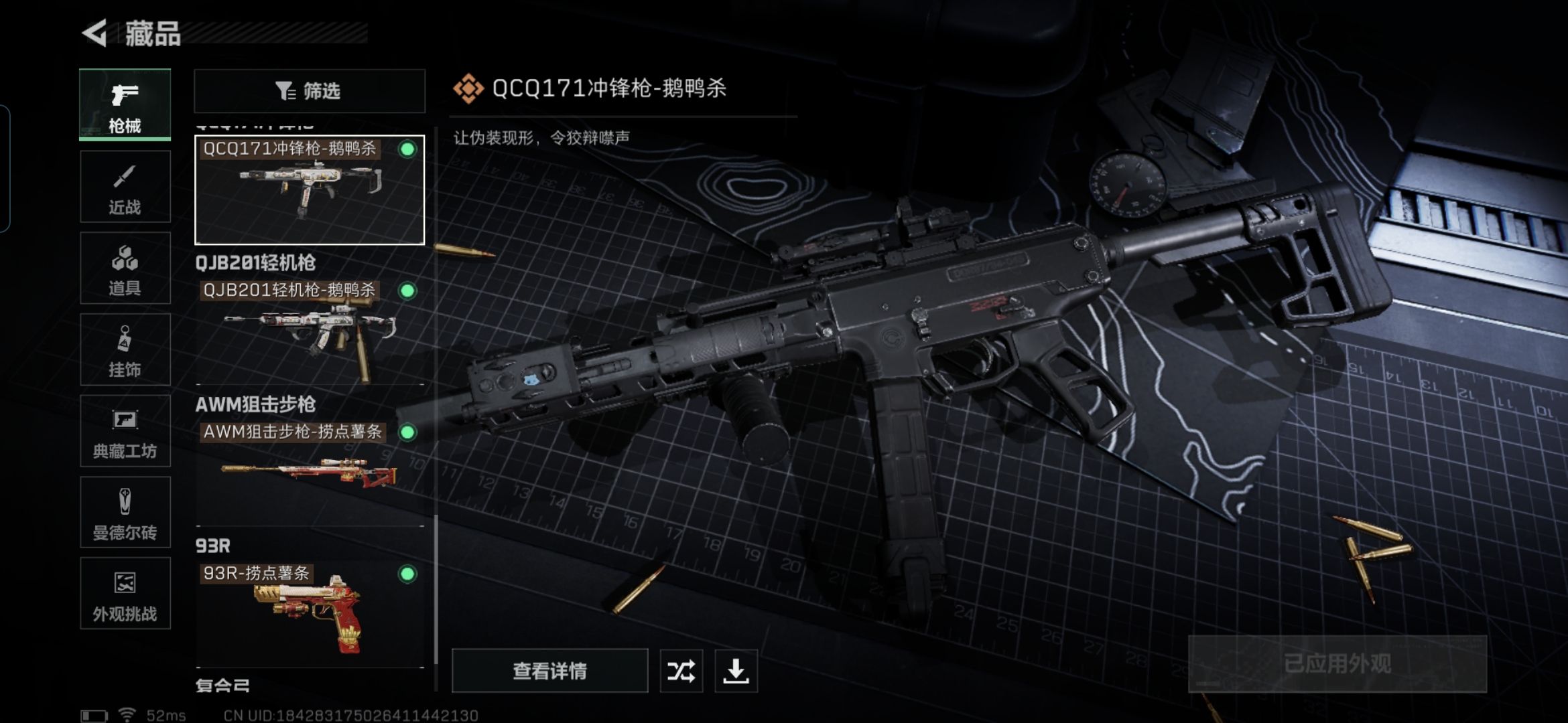 SJZCMW342380三角洲行动账号详情图13