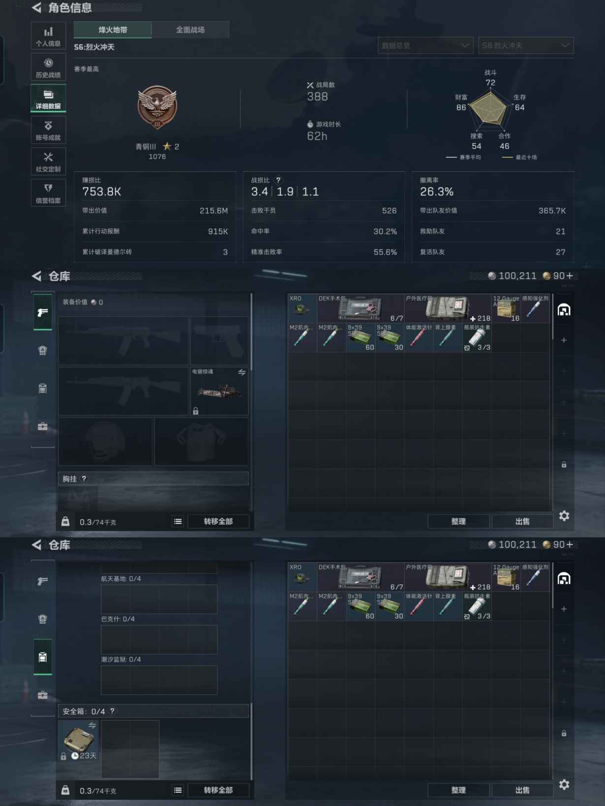 SJZQM342904三角洲行动账号详情图5 SJZQM342904三角洲行动账号详情图5