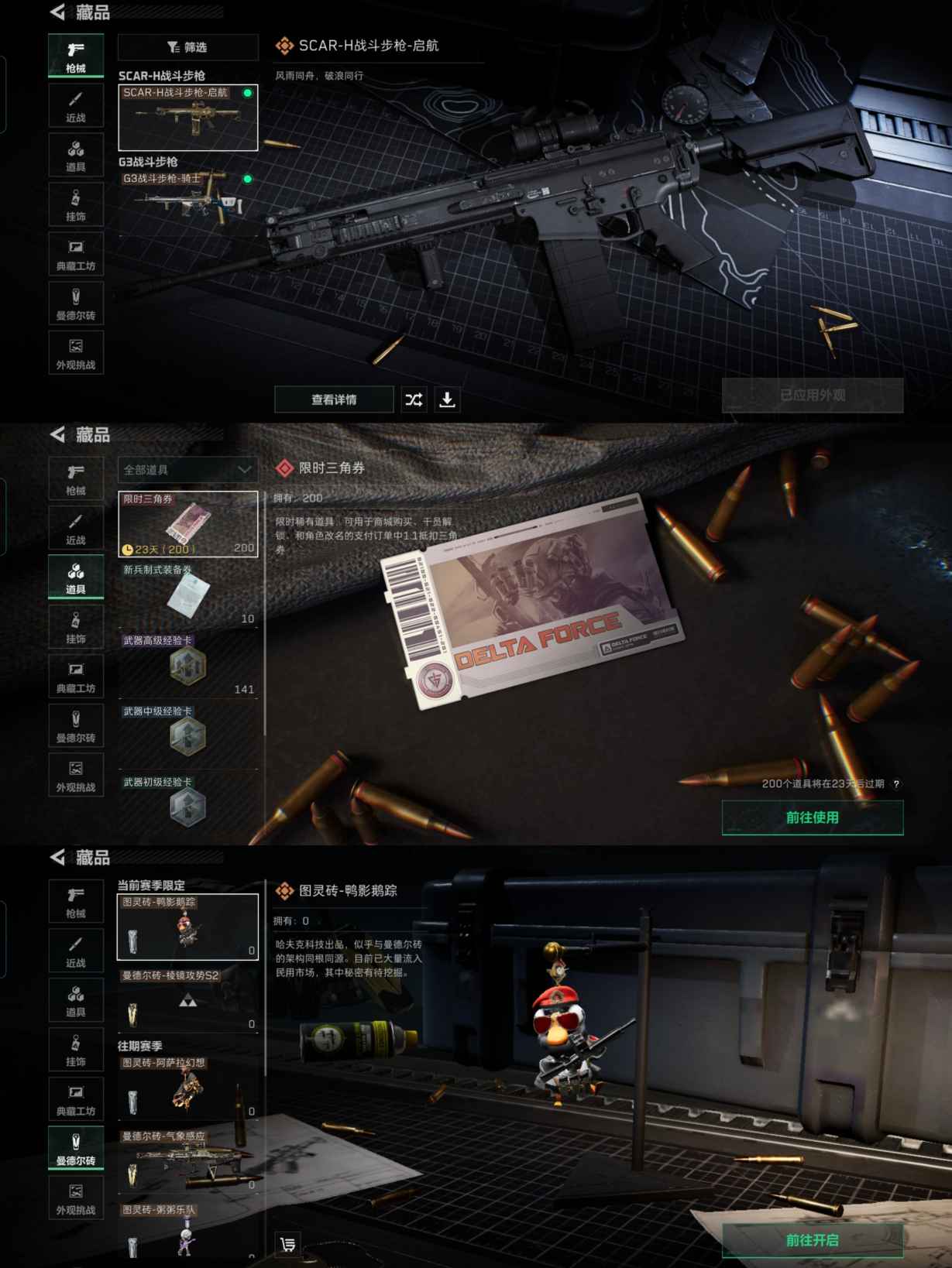 SJZQM342904三角洲行动账号详情图7 SJZQM342904三角洲行动账号详情图7