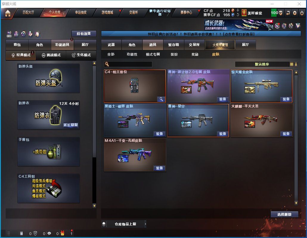 CFQM366702穿越火线账号详情图10 CFQM366702穿越火线账号详情图10