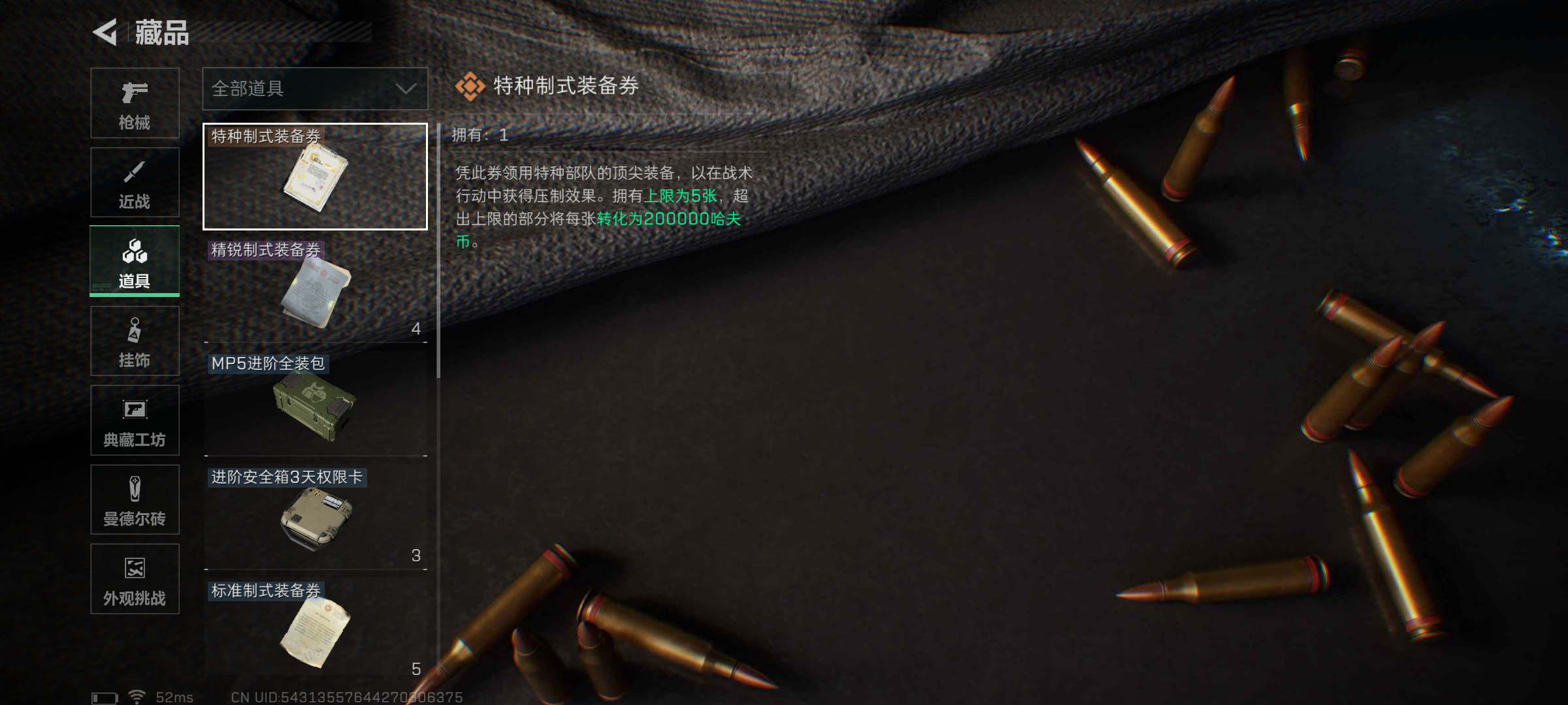 SJZQM344969三角洲行动账号详情图13 SJZQM344969三角洲行动账号详情图13