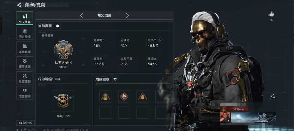 三角洲行动账号VXWLSJZ514【满级号 总资产48.6M 哈夫币5407K 天才少年 黑鹰 电锯惊魂 4干员皮肤 