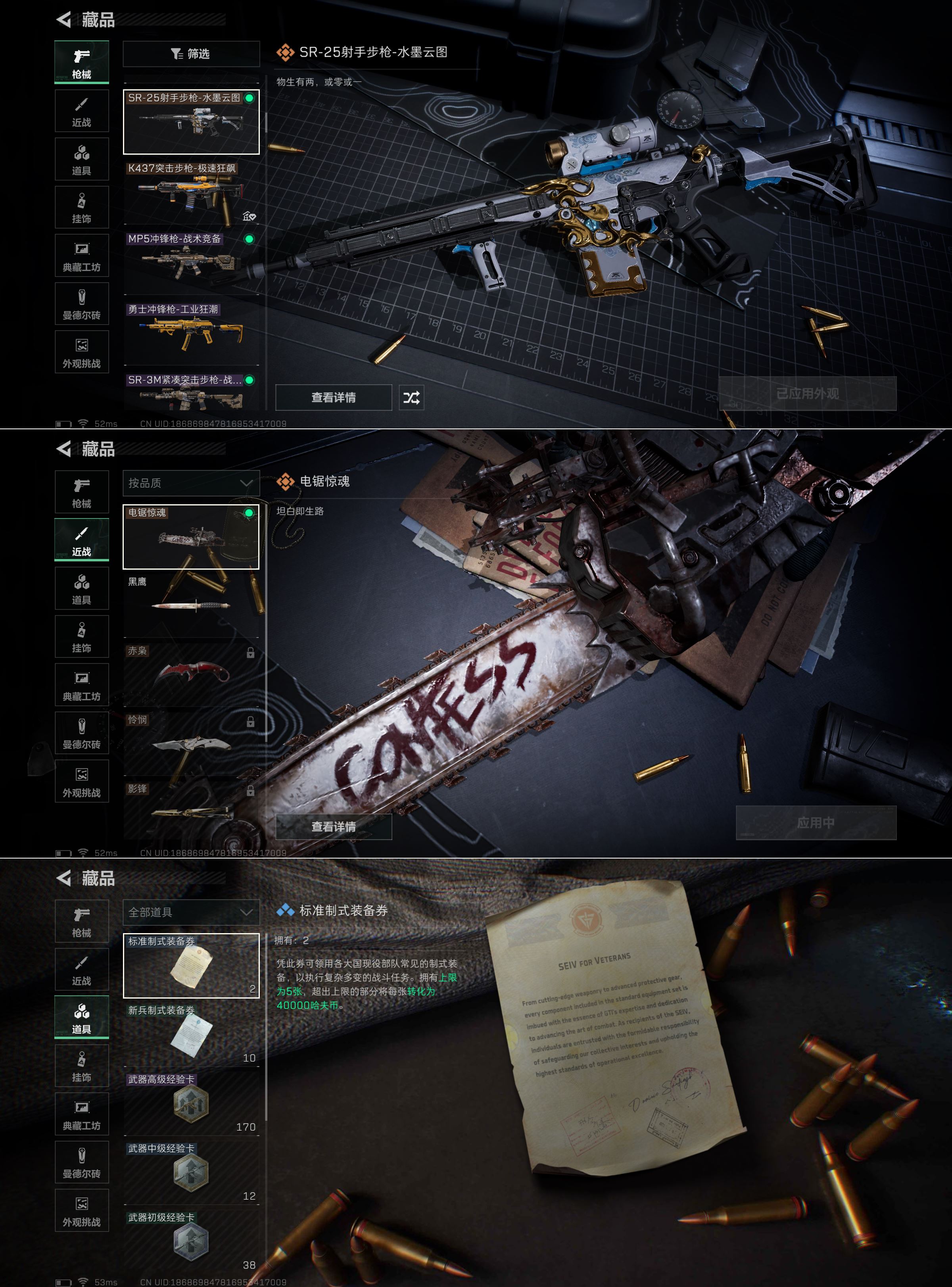 SJZQM344896三角洲行动账号详情图9