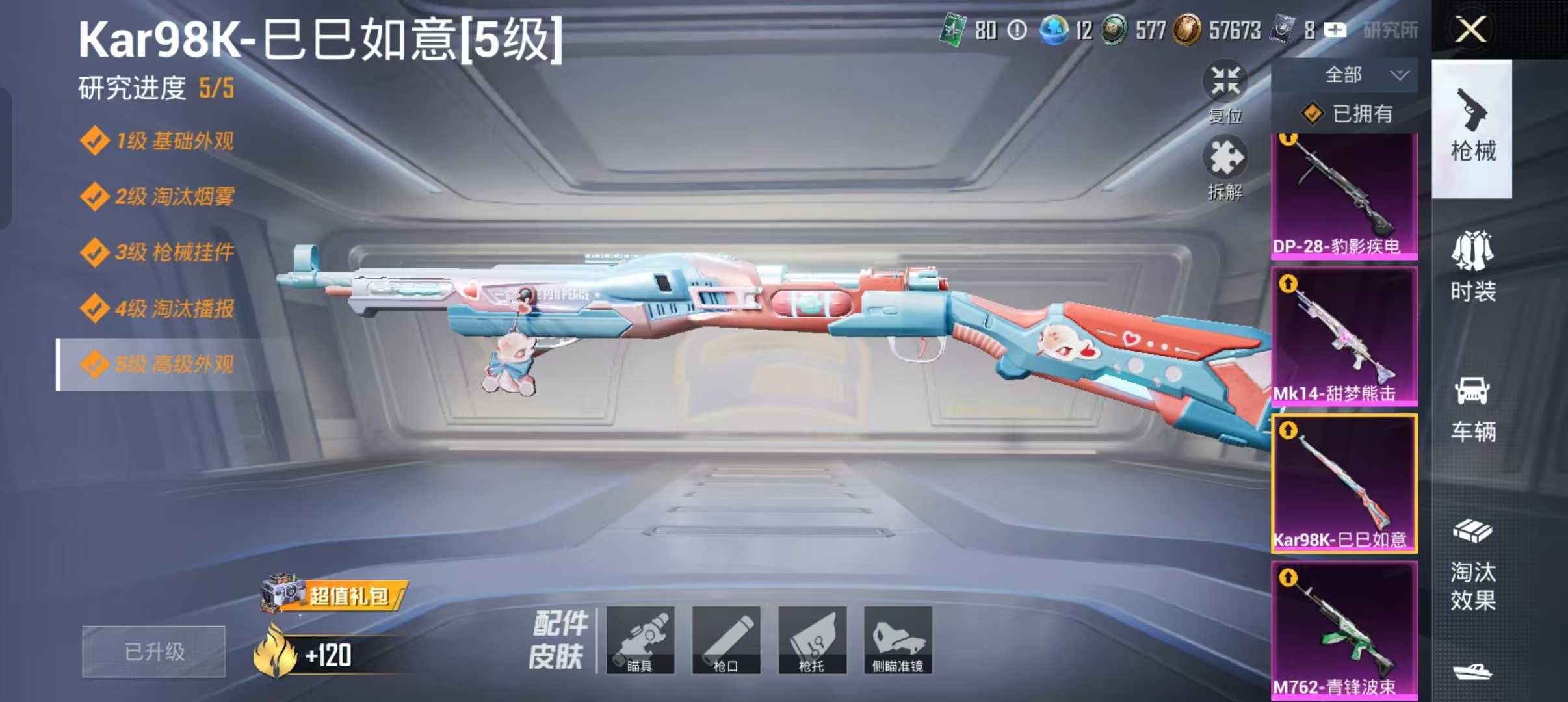 HPCMW3422850和平精英账号详情图9 HPCMW3422850和平精英账号详情图9