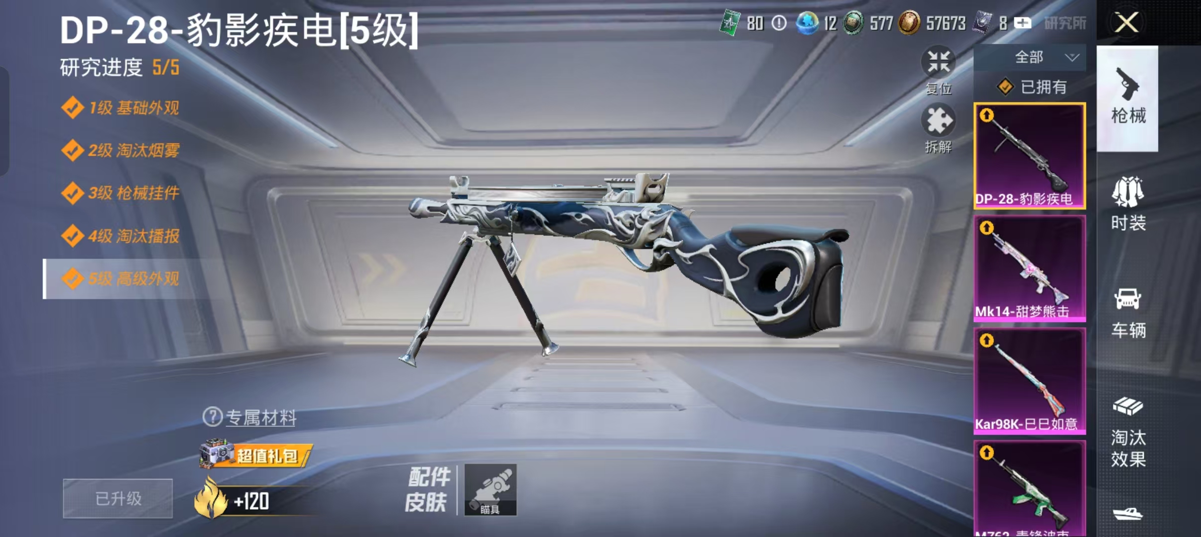 HPCMW3422850和平精英账号详情图12 HPCMW3422850和平精英账号详情图12