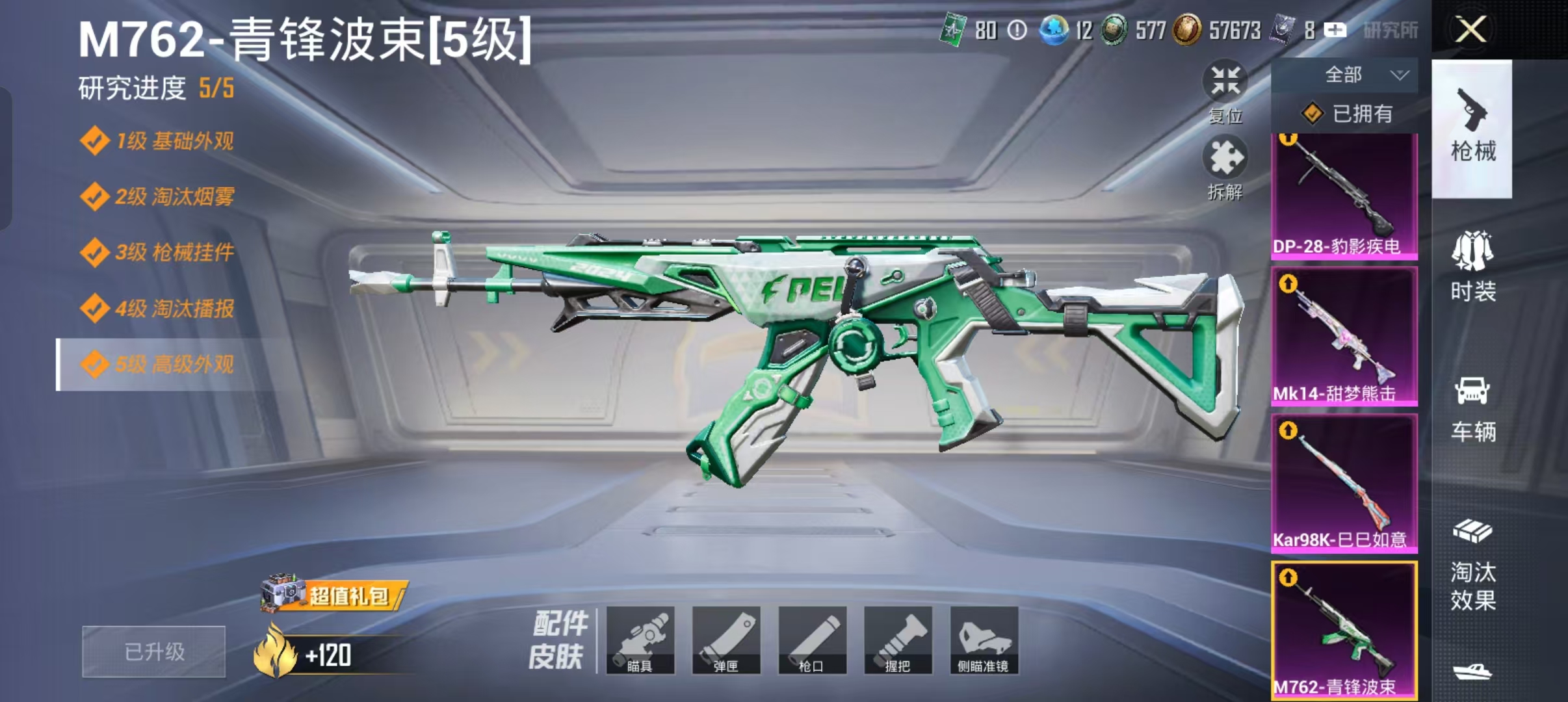 HPCMW3422850和平精英账号详情图10 HPCMW3422850和平精英账号详情图10