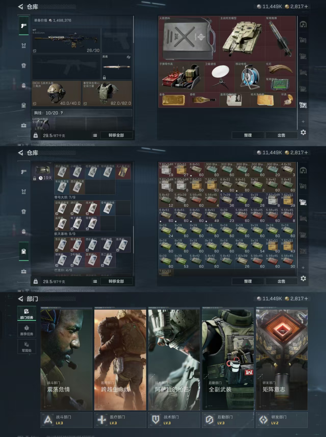 SJZQM344960三角洲行动账号详情图9 SJZQM344960三角洲行动账号详情图9