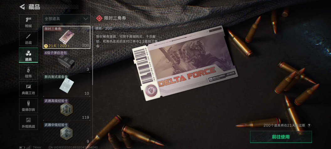 SJZCMW3102537三角洲行动账号详情图8