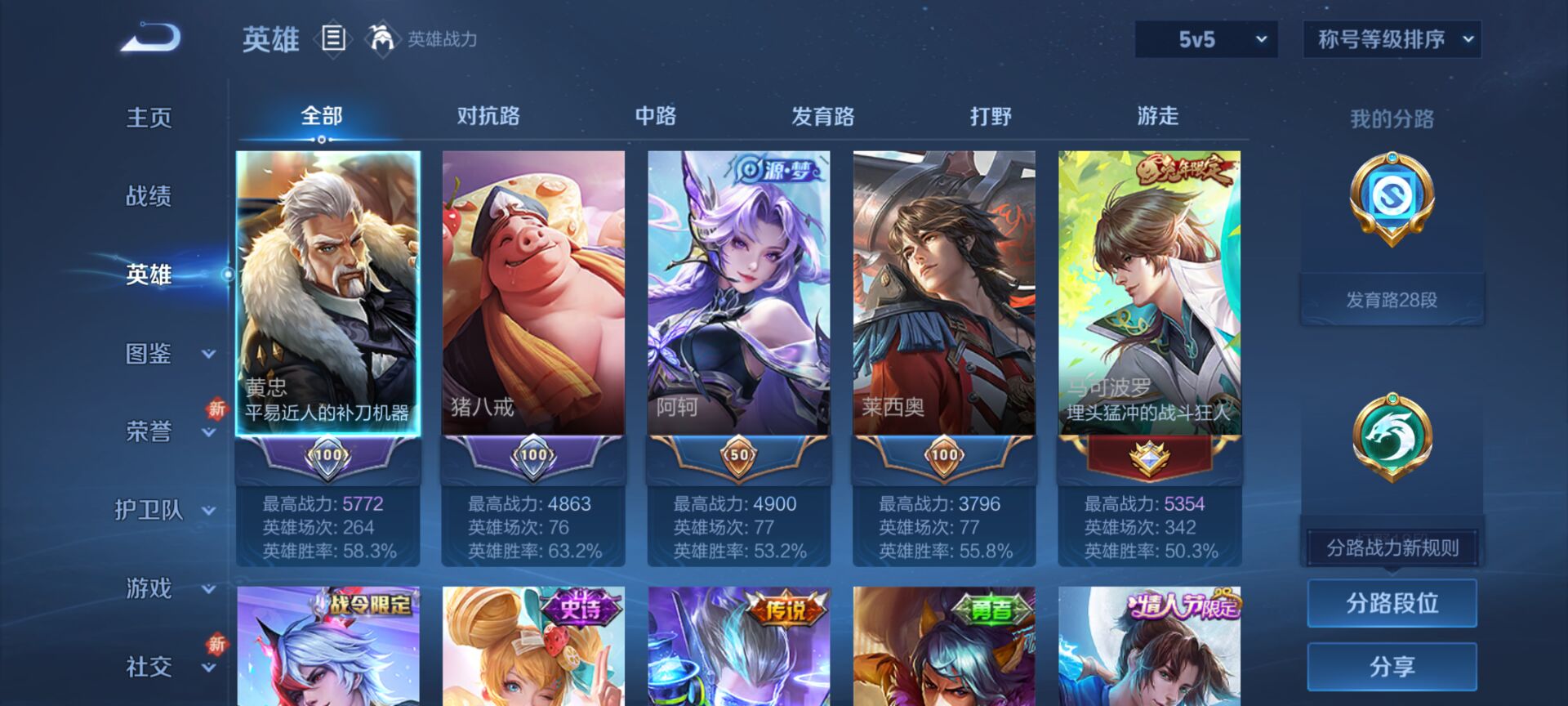 WZCMW3370695王者荣耀账号详情图2 WZCMW3370695王者荣耀账号详情图2