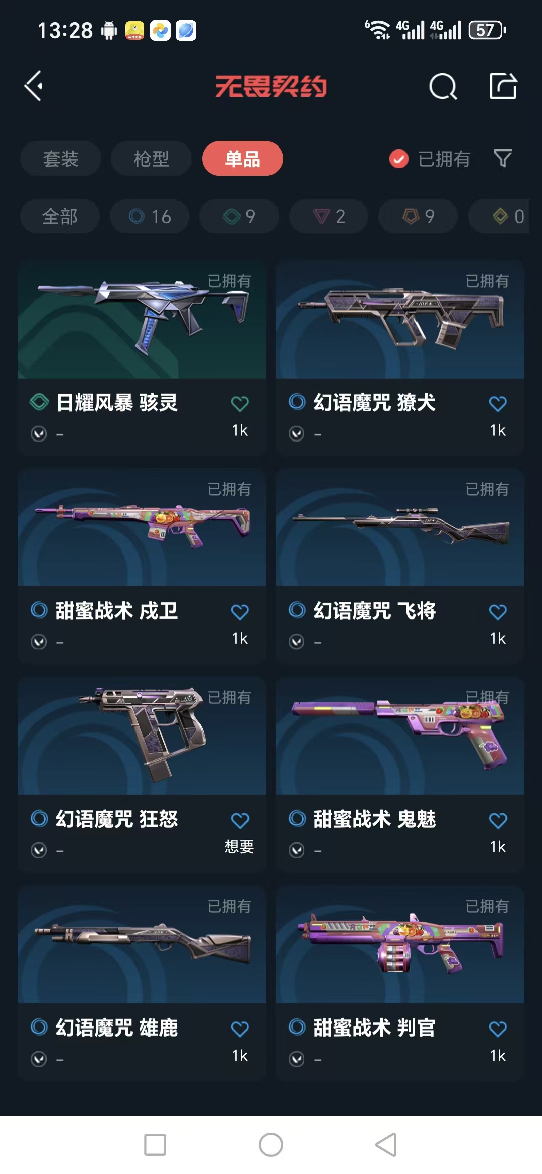 WWQQM318785无畏契约账号详情图8 WWQQM318785无畏契约账号详情图8