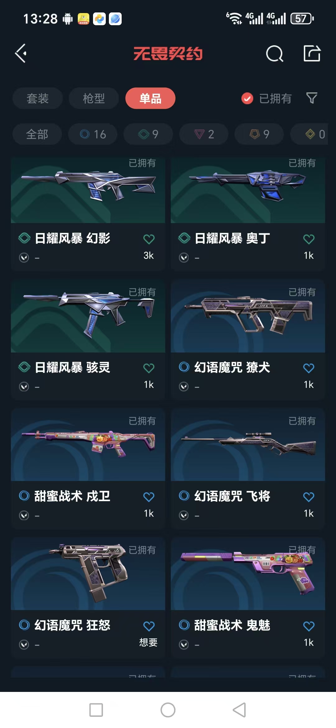 WWQQM318785无畏契约账号详情图7 WWQQM318785无畏契约账号详情图7