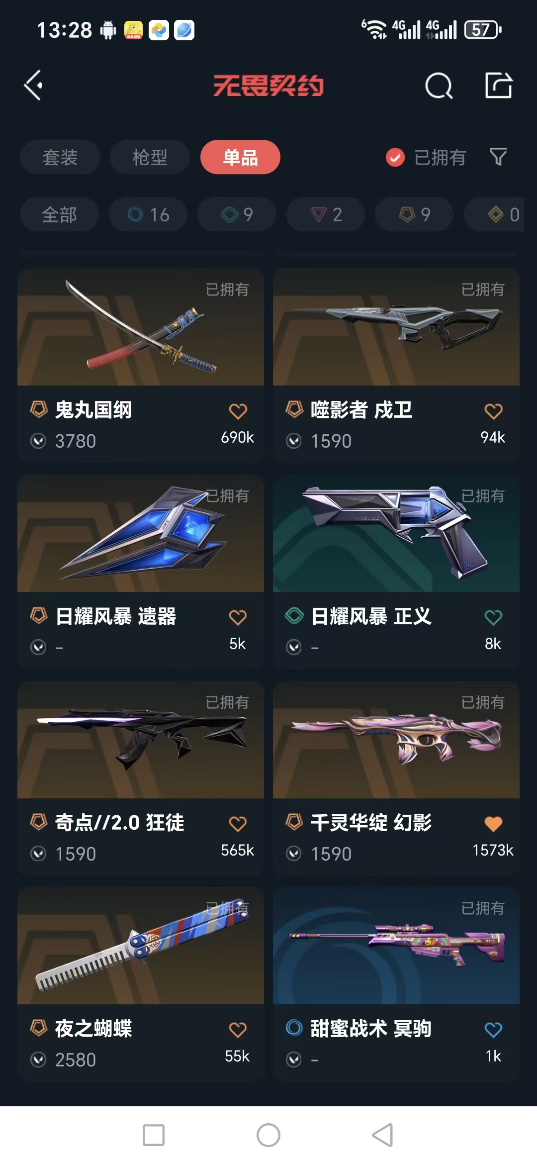 WWQQM318785无畏契约账号详情图6 WWQQM318785无畏契约账号详情图6