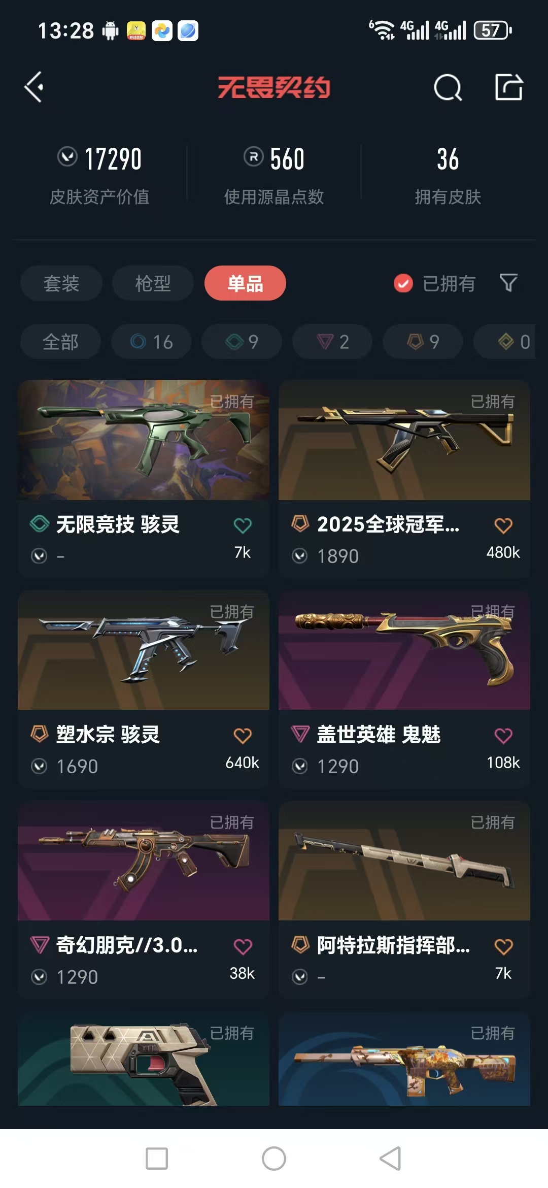 WWQQM318785无畏契约账号详情图4 WWQQM318785无畏契约账号详情图4