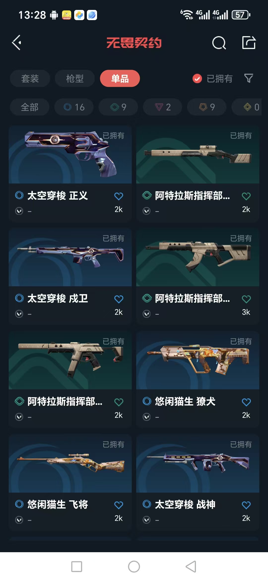 WWQQM318785无畏契约账号详情图5 WWQQM318785无畏契约账号详情图5