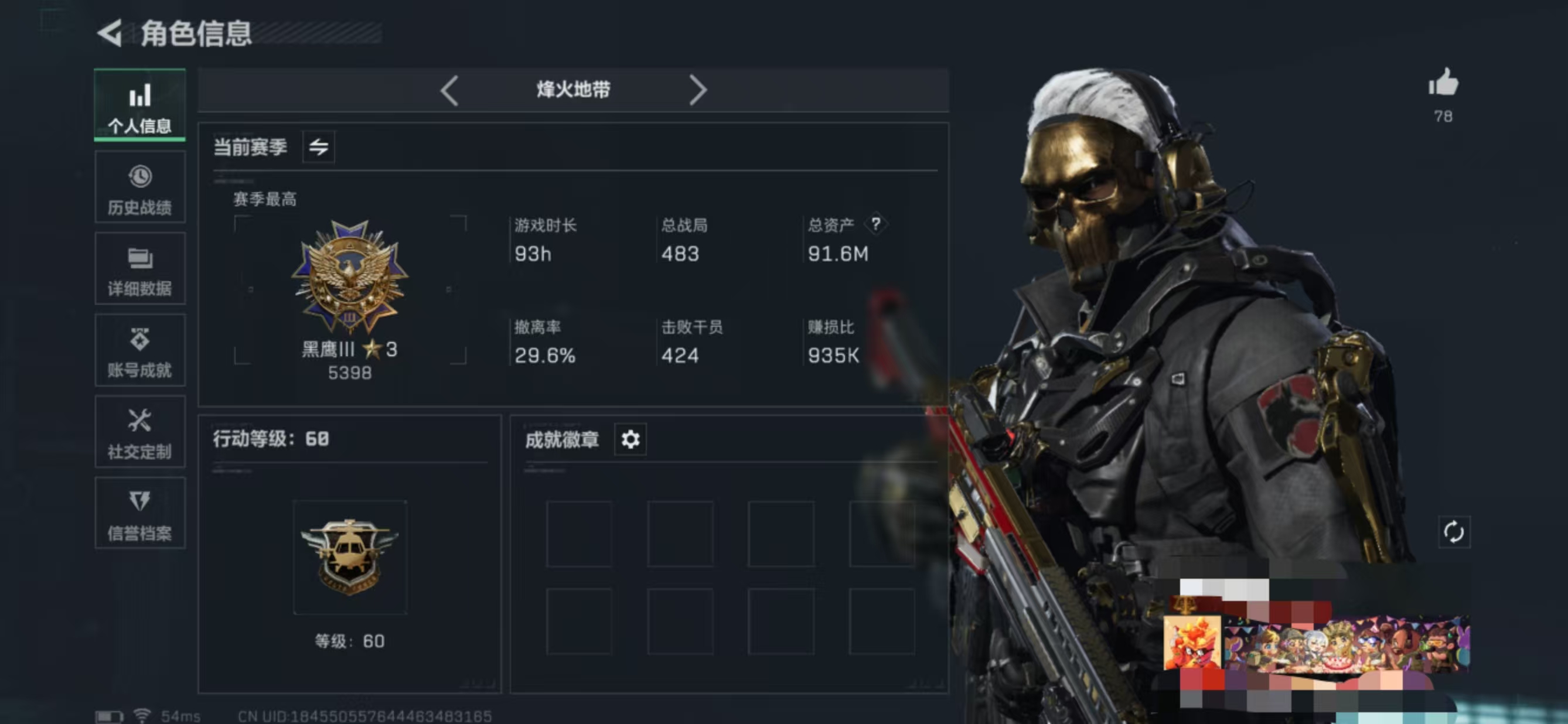 三角洲行动账号QQMSJ1801三段互通Q-总价值91.6M-哈夫币73538-烽火地带等级60-烽火地带段位：黑鹰 