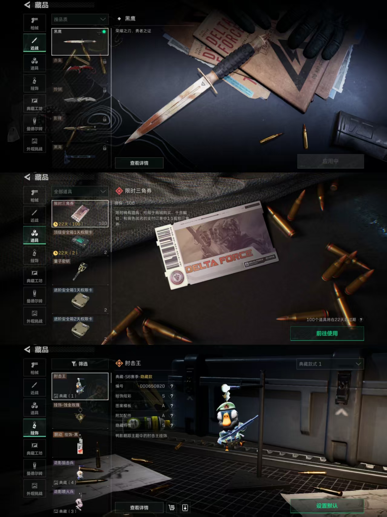 SJZQM343168三角洲行动账号详情图8