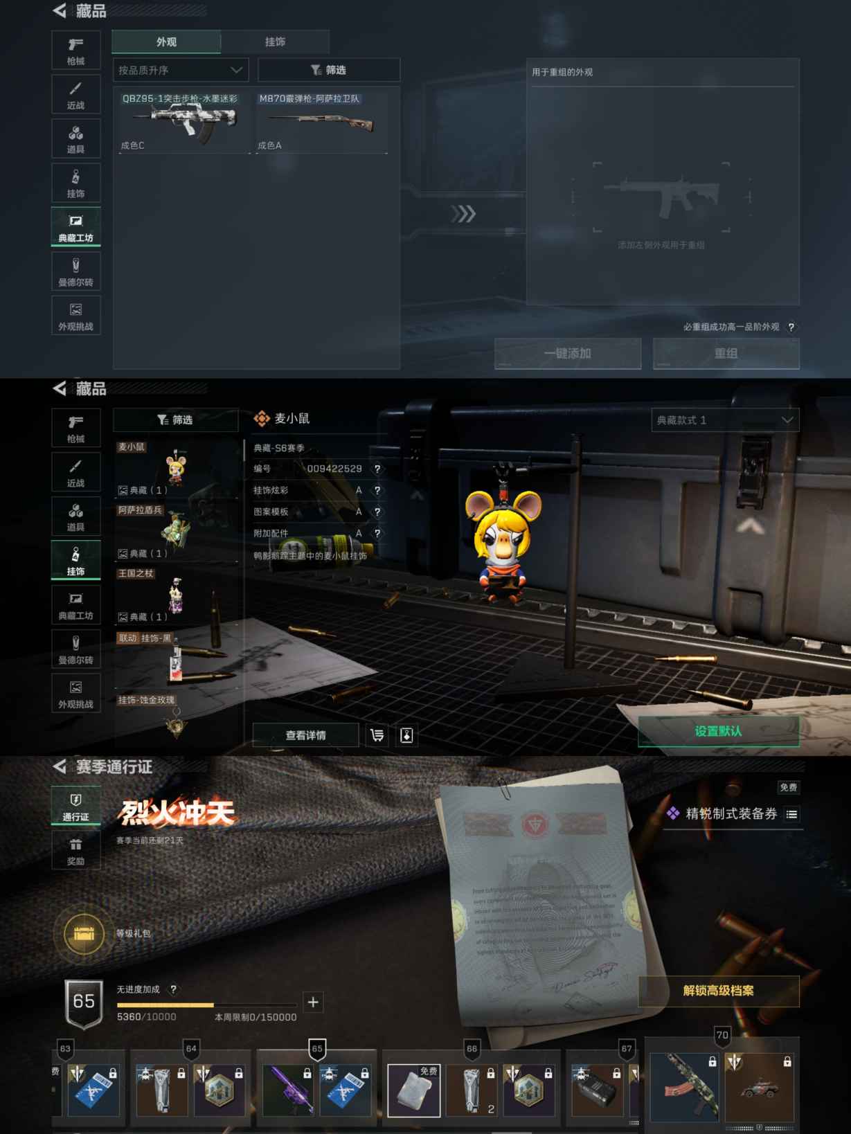 SJZCMW343176三角洲行动账号详情图9 SJZCMW343176三角洲行动账号详情图9