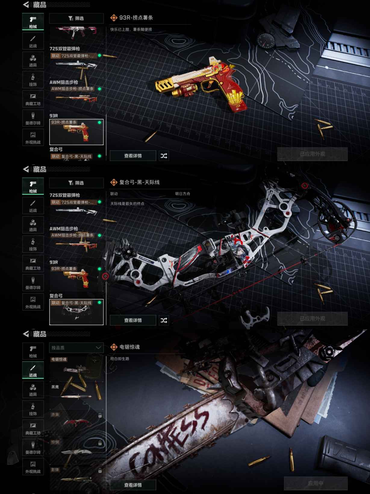 SJZCMW343176三角洲行动账号详情图8 SJZCMW343176三角洲行动账号详情图8