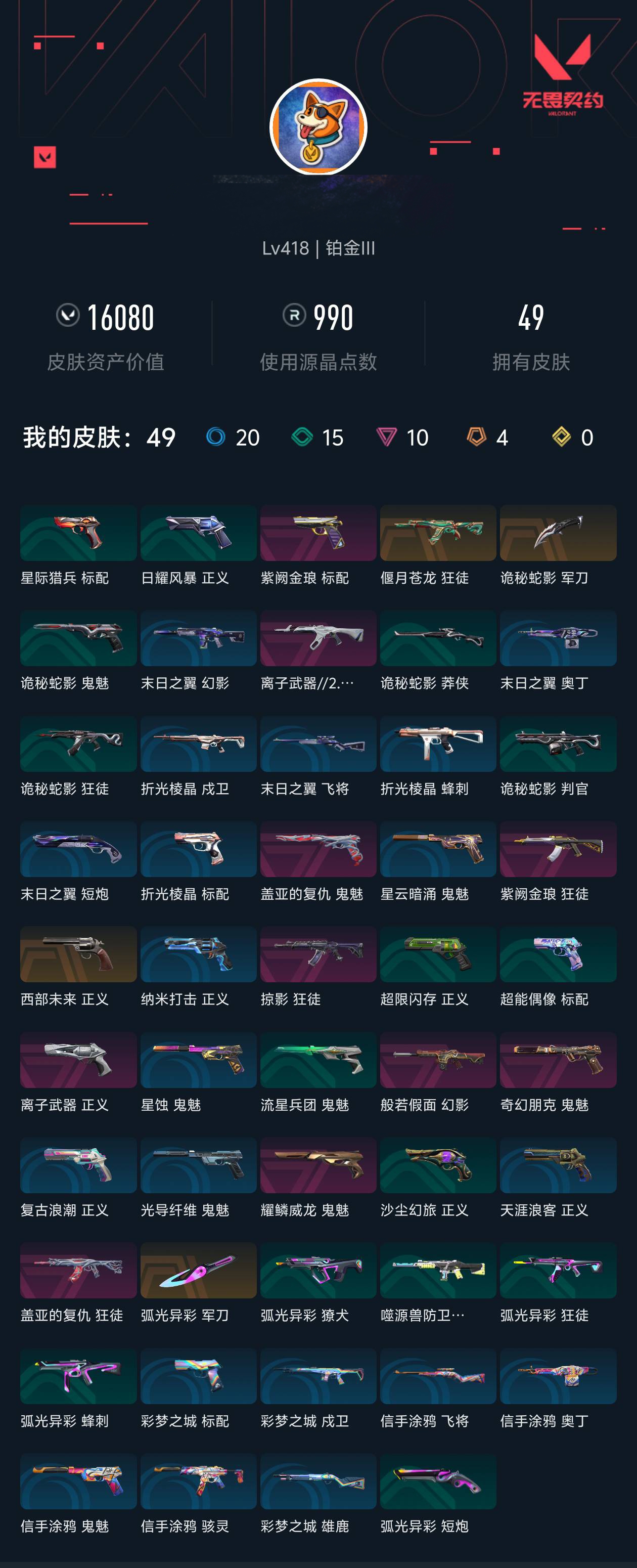 WWQQM318789无畏契约账号详情图3 WWQQM318789无畏契约账号详情图3