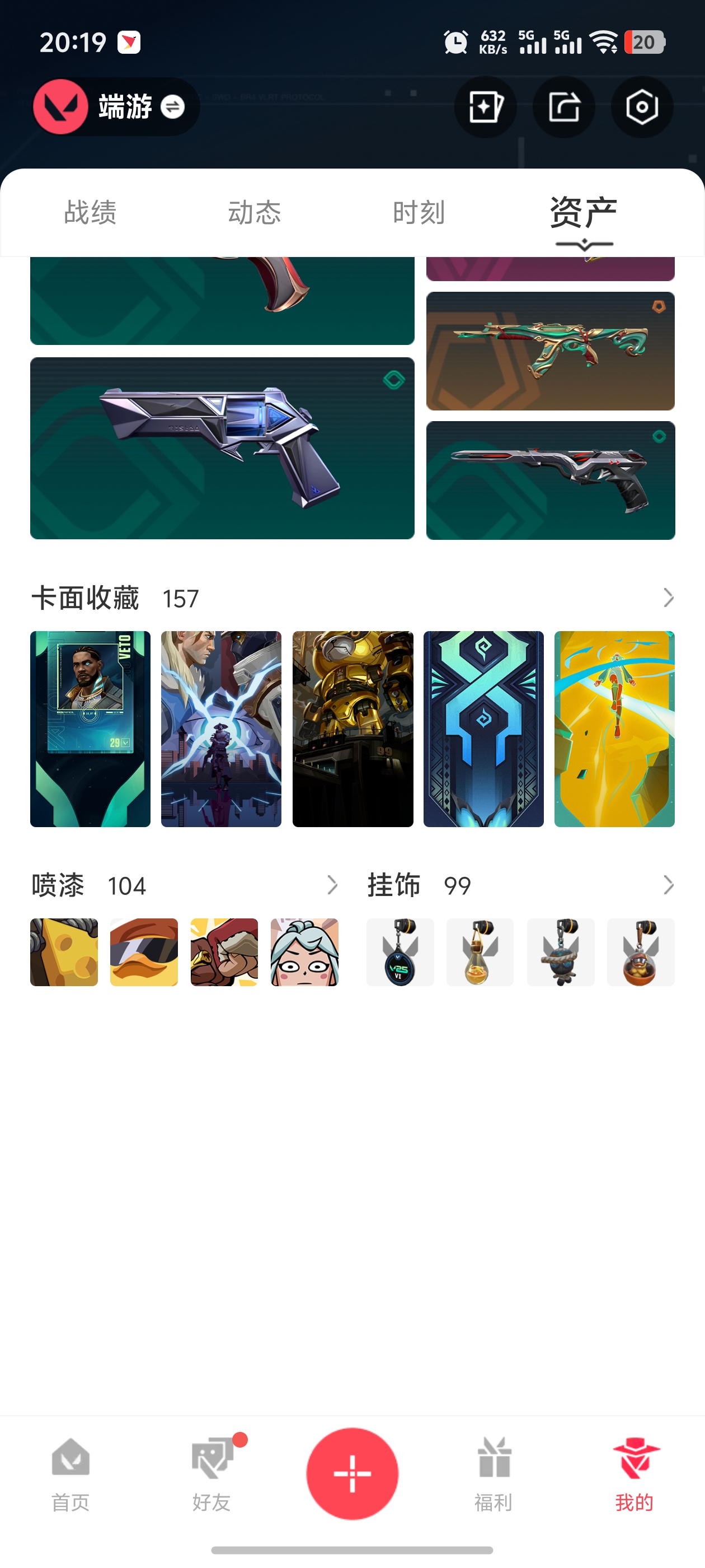 WWQQM318789无畏契约账号详情图4 WWQQM318789无畏契约账号详情图4