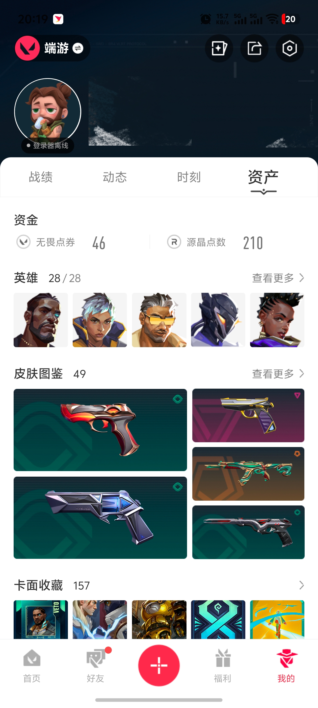 无畏契约账号QQMWW261【28英雄 49皮肤 资产16080 】【游戏等级】Lv418  【段位】 铂金III 