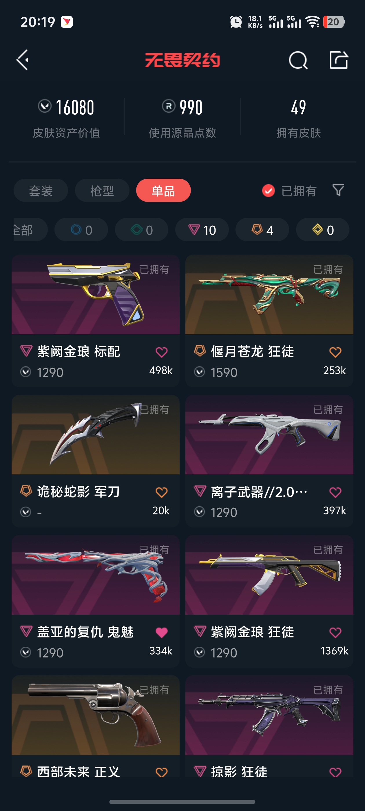 WWQQM318789无畏契约账号详情图8 WWQQM318789无畏契约账号详情图8