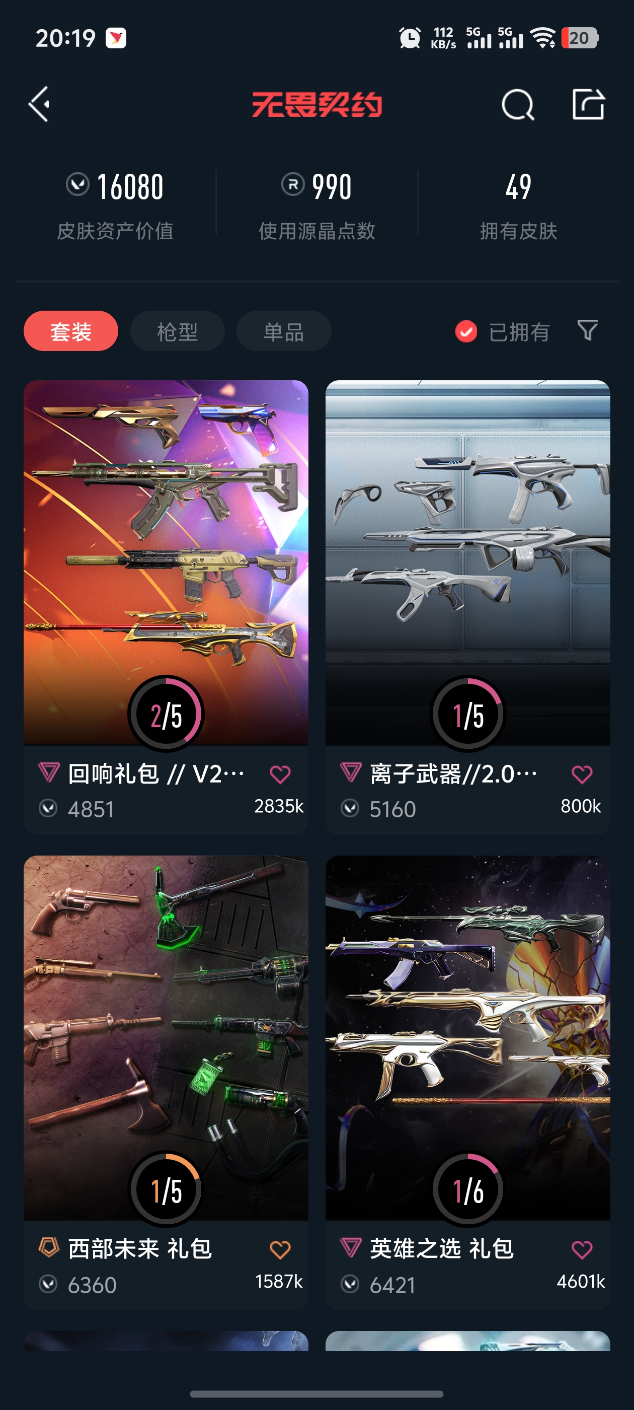 WWQQM318789无畏契约账号详情图5 WWQQM318789无畏契约账号详情图5