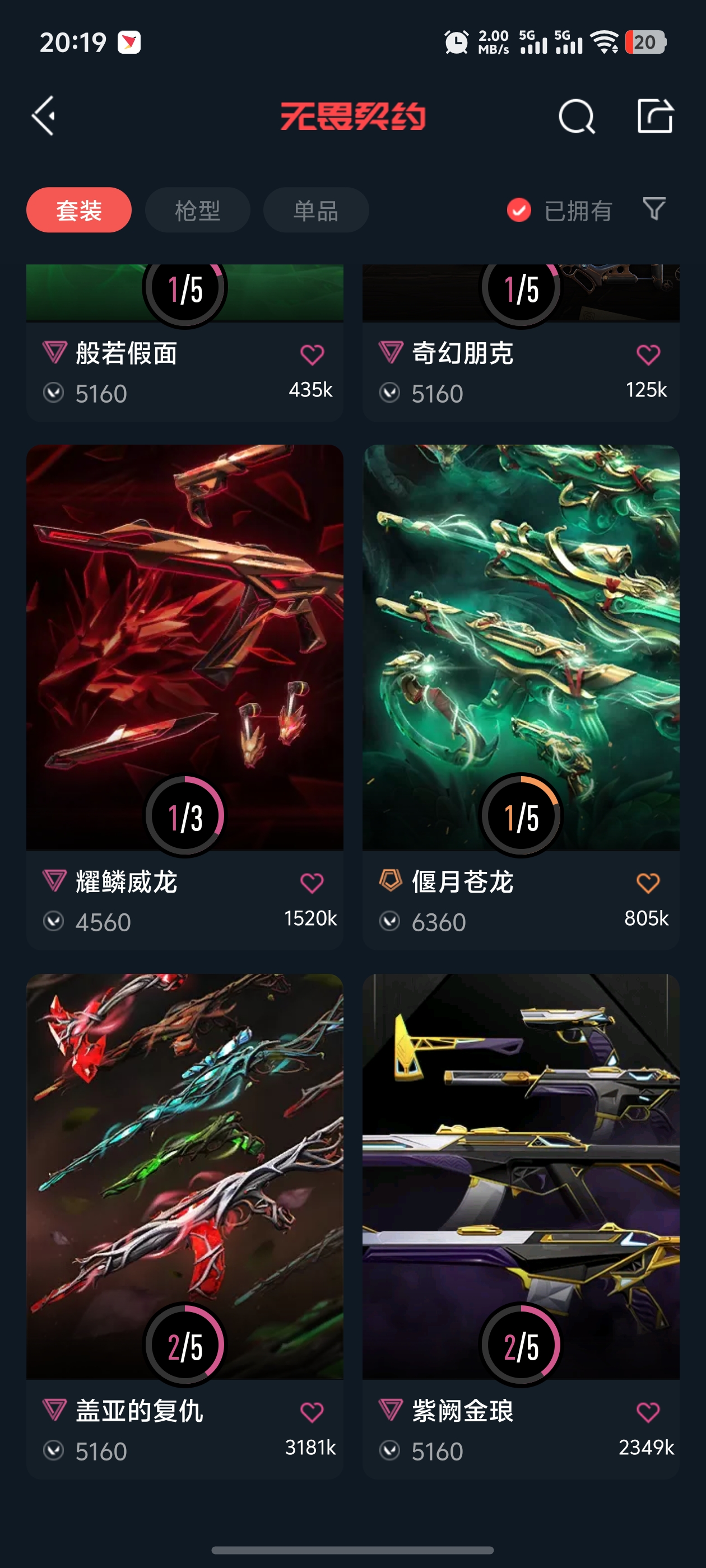 WWQQM318789无畏契约账号详情图7 WWQQM318789无畏契约账号详情图7