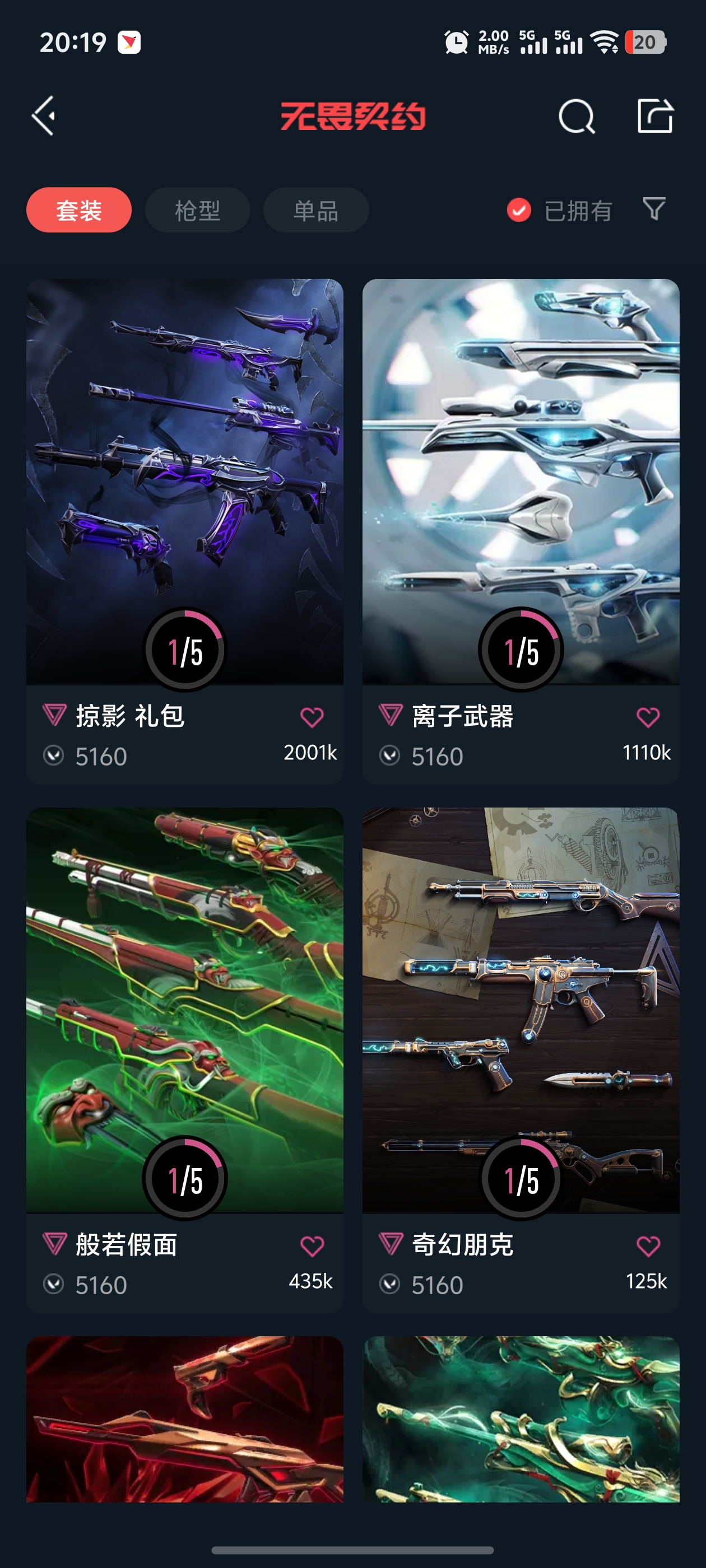 WWQQM318789无畏契约账号详情图6 WWQQM318789无畏契约账号详情图6