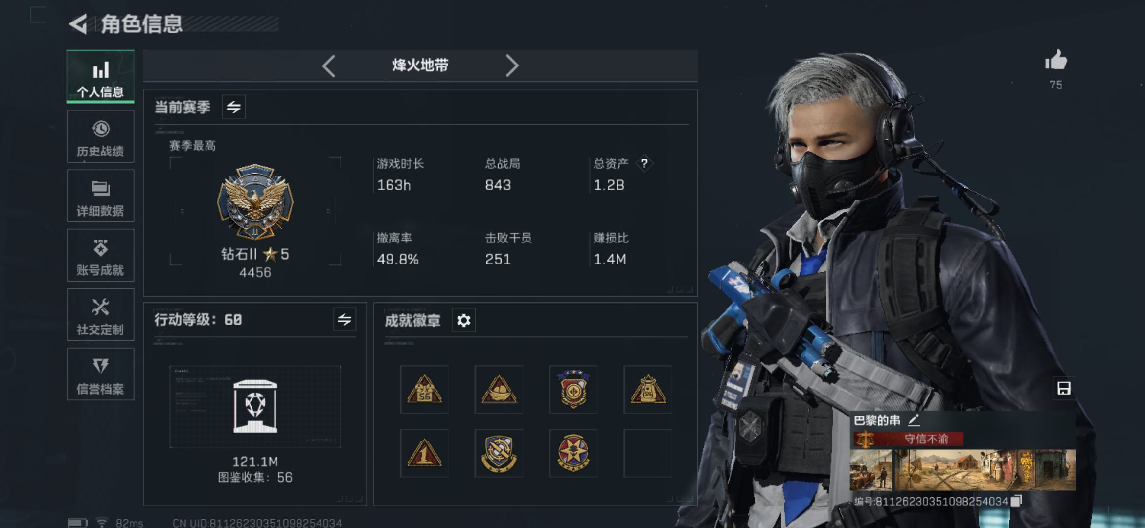 三角洲行动账号QQMSJ1827总资产1.2B  哈夫币 825M  等级60 锋医-送葬人 刀皮-电锯惊魂 传说枪皮
