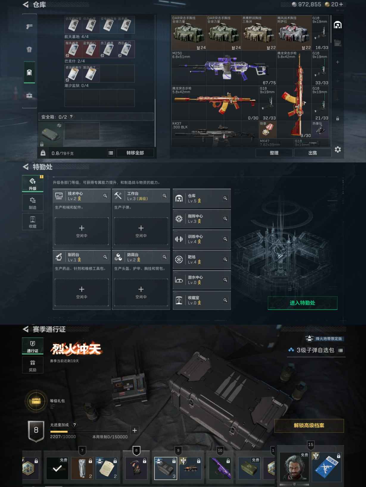 SJZCMW361405三角洲行动账号详情图3