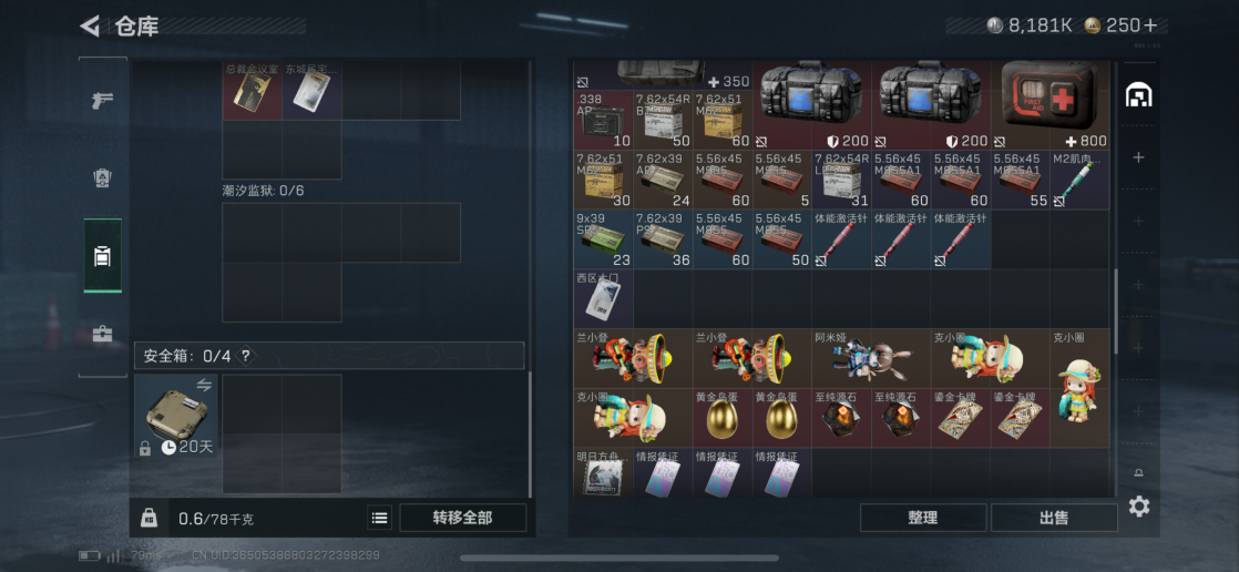 SJZQM376787三角洲行动账号详情图8