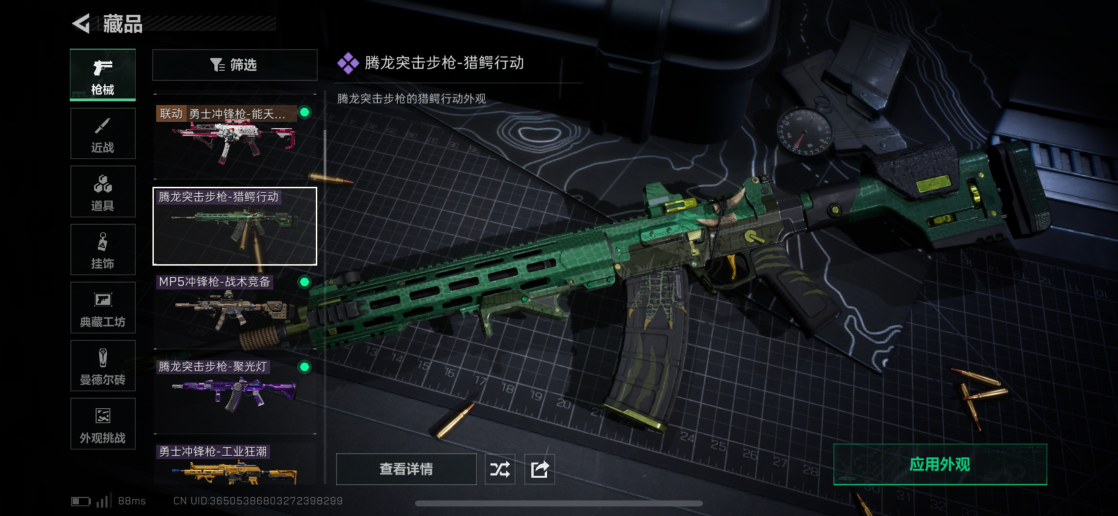 SJZQM376787三角洲行动账号详情图11