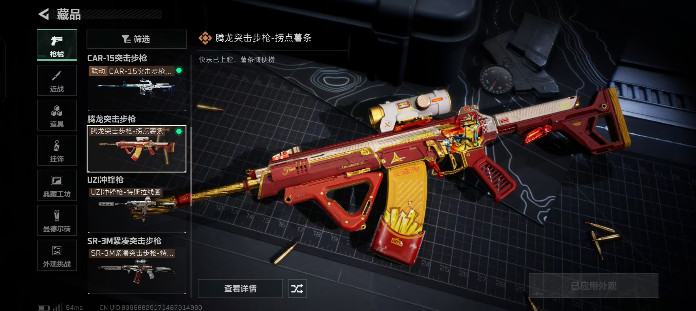 SJZCMW358450三角洲行动账号详情图3